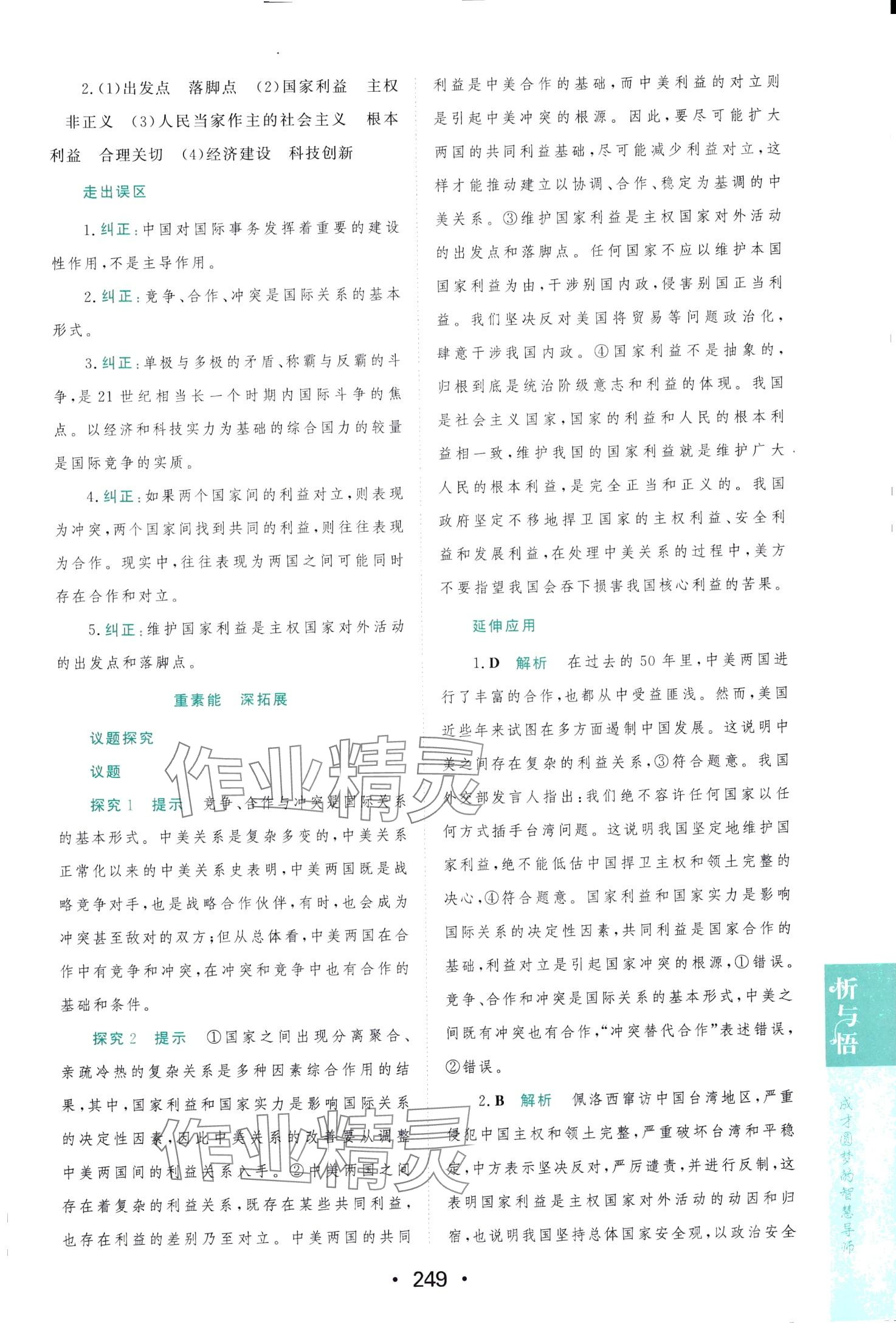 2024年新課程學(xué)習(xí)與測評高中版（當(dāng)代國際政治與經(jīng)濟）高中政治選擇性必修1 第15頁