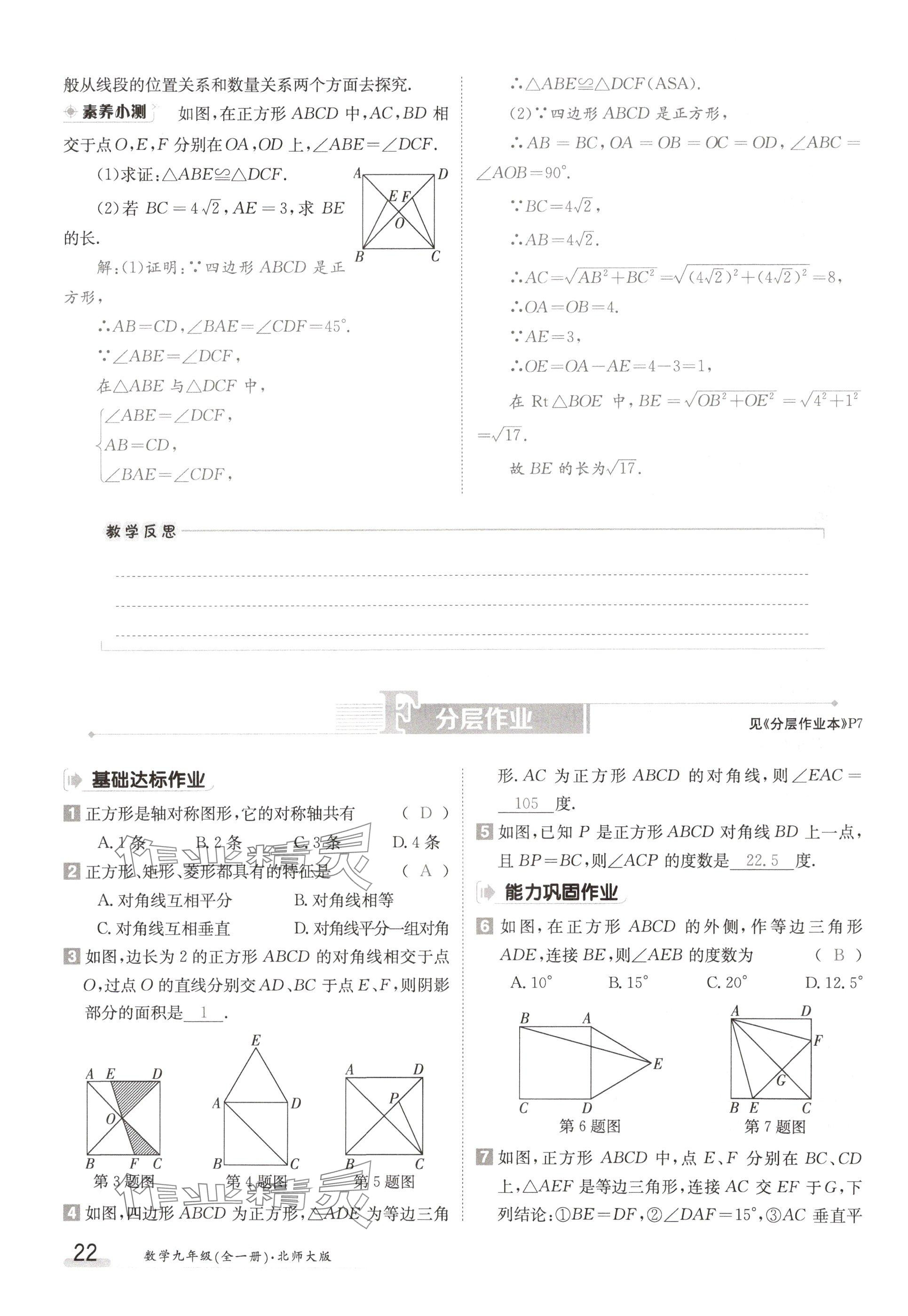 2024年金太阳导学案九年级数学全一册北师大版 参考答案第22页