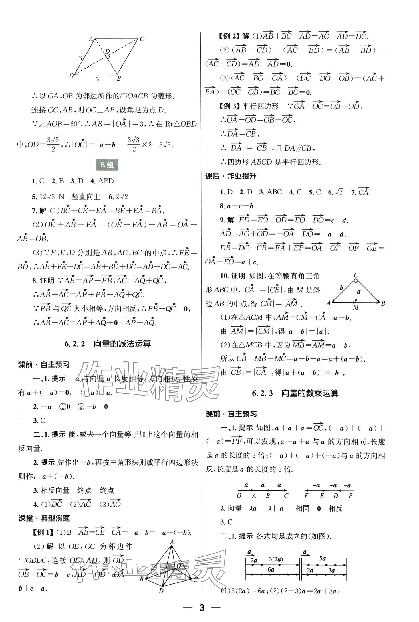 2024年同步練習(xí)冊人民教育出版社高中數(shù)學(xué)必修第二冊人教A版 第3頁