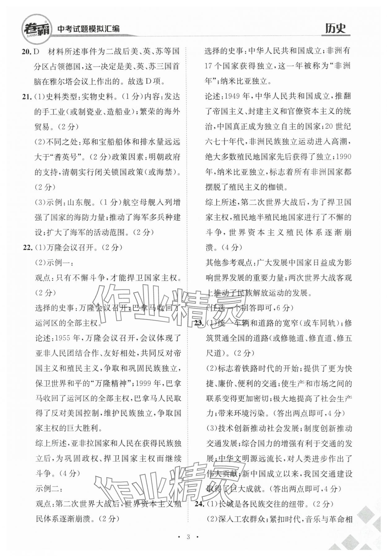 2024年卷霸中考試題模擬匯編歷史江西專版 第3頁