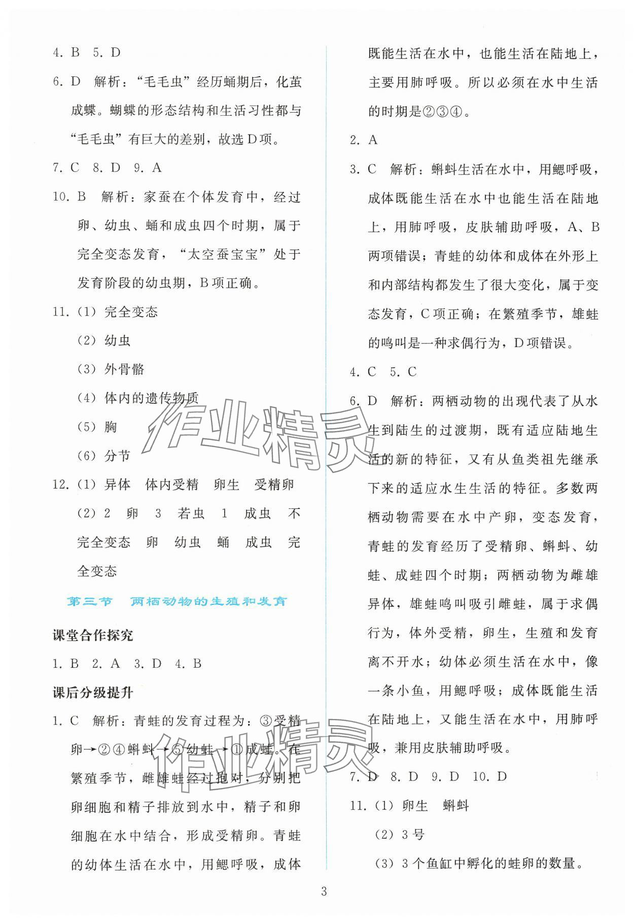 2025年同步轻松练习八年级生物下册人教版 参考答案第2页