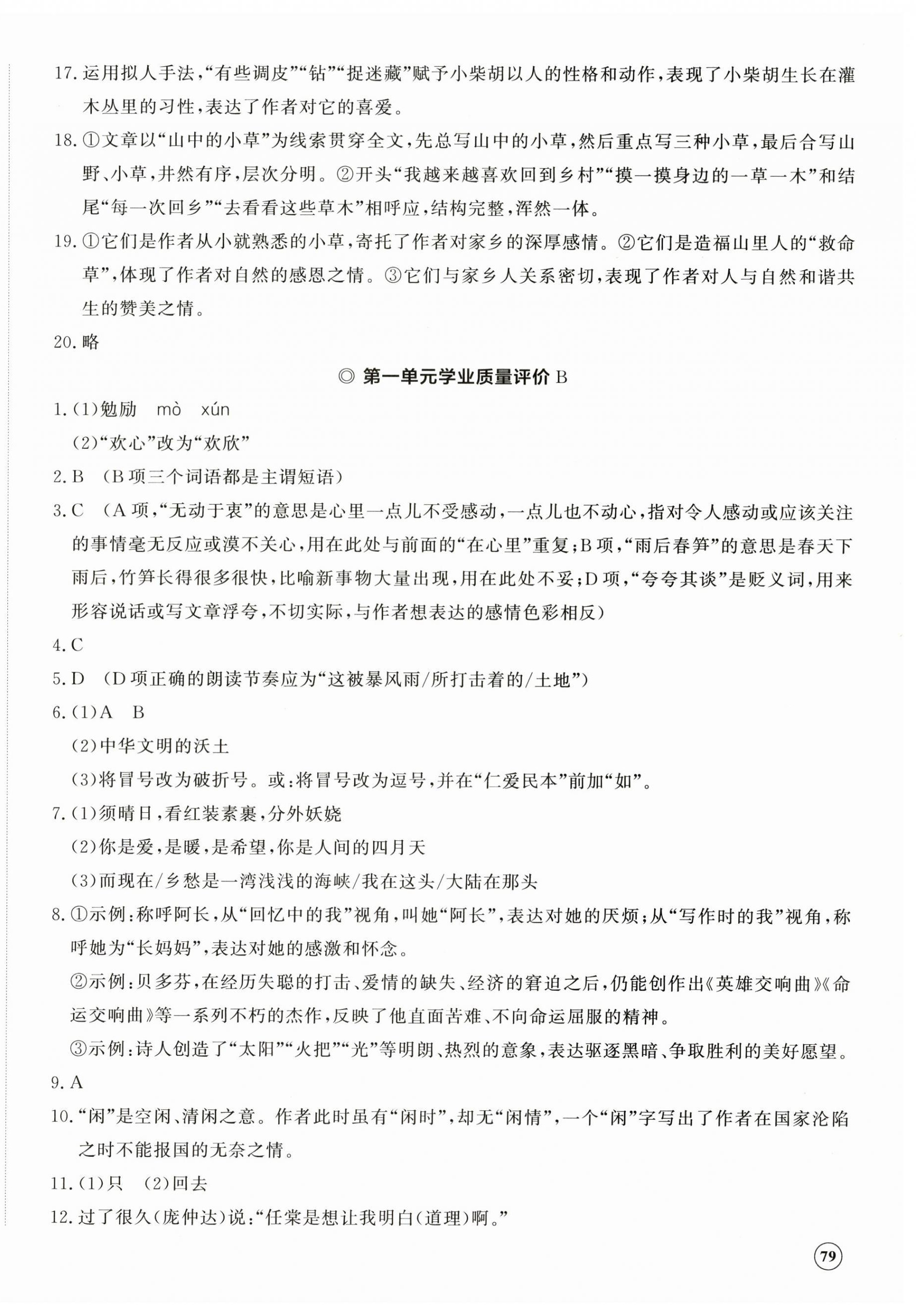 2025年精练课堂分层作业九年级语文上册人教版临沂专版 第2页