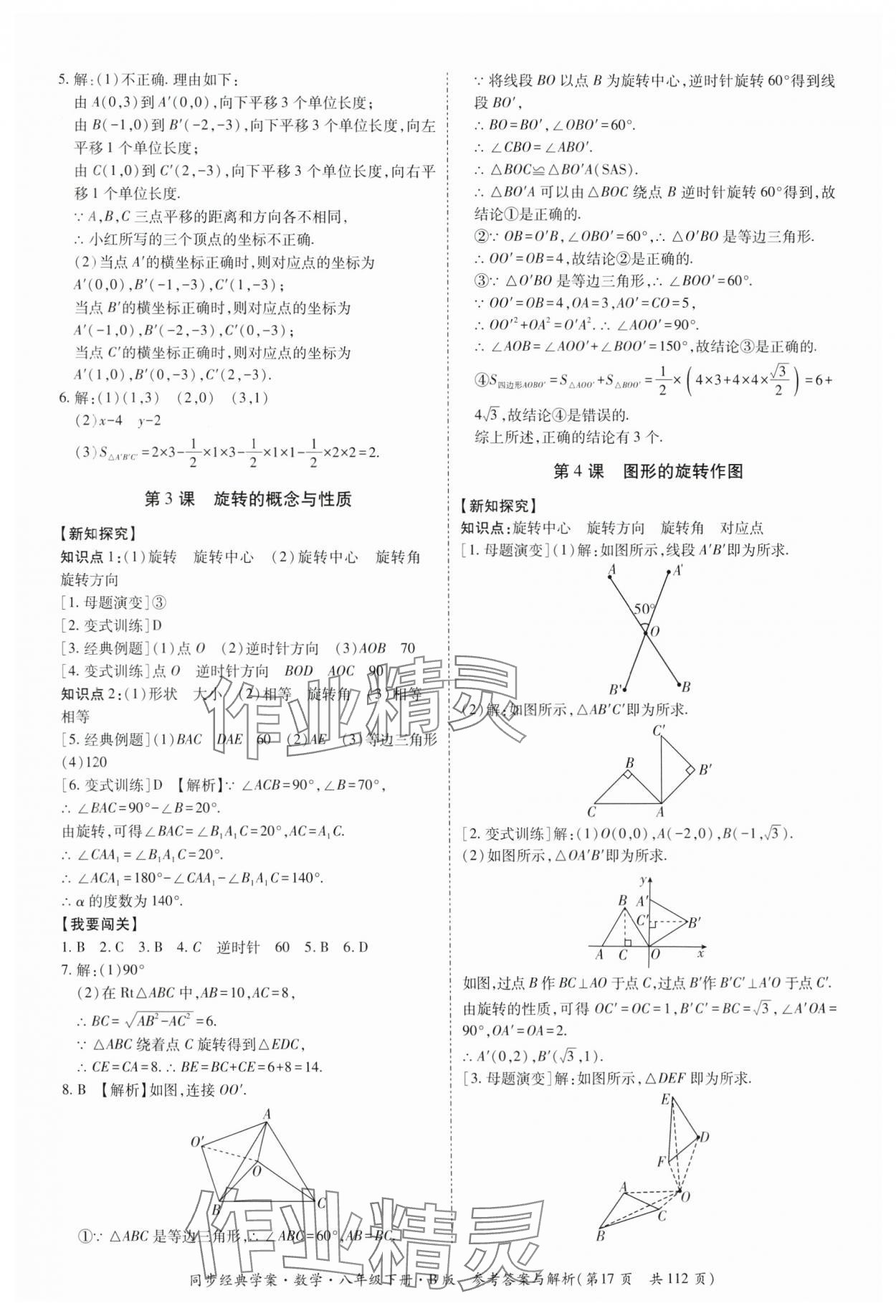 2025年同步經典學案八年級數學下冊北師大版 第17頁