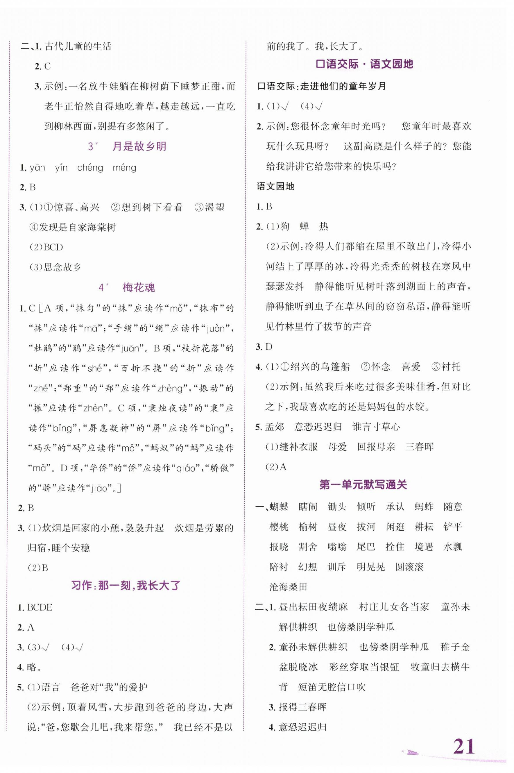 2024年奔跑吧少年五年級(jí)語(yǔ)文下冊(cè)人教版 第2頁(yè)