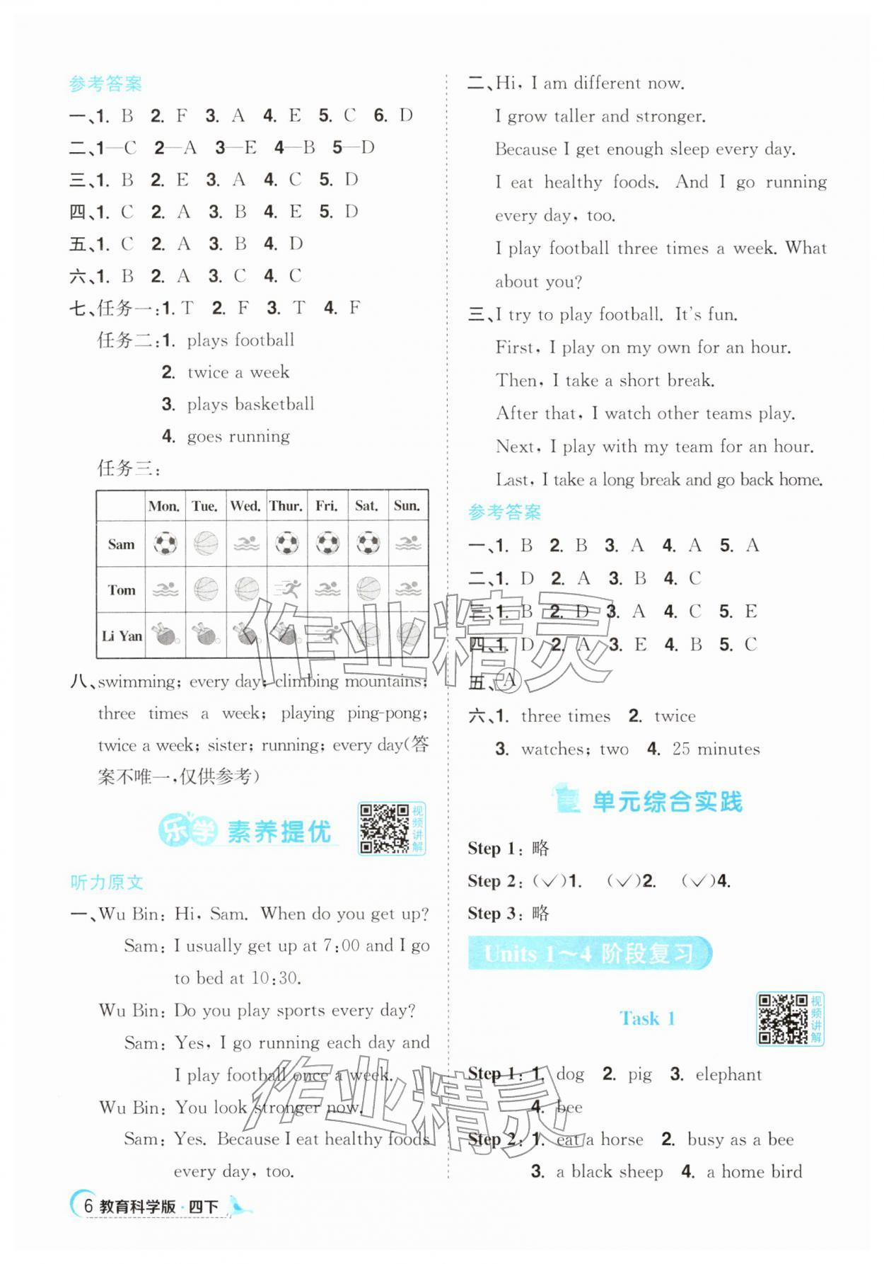 2026年阳光同学课时优化作业四年级英语下册教科版广州专版&nbsp;第6页