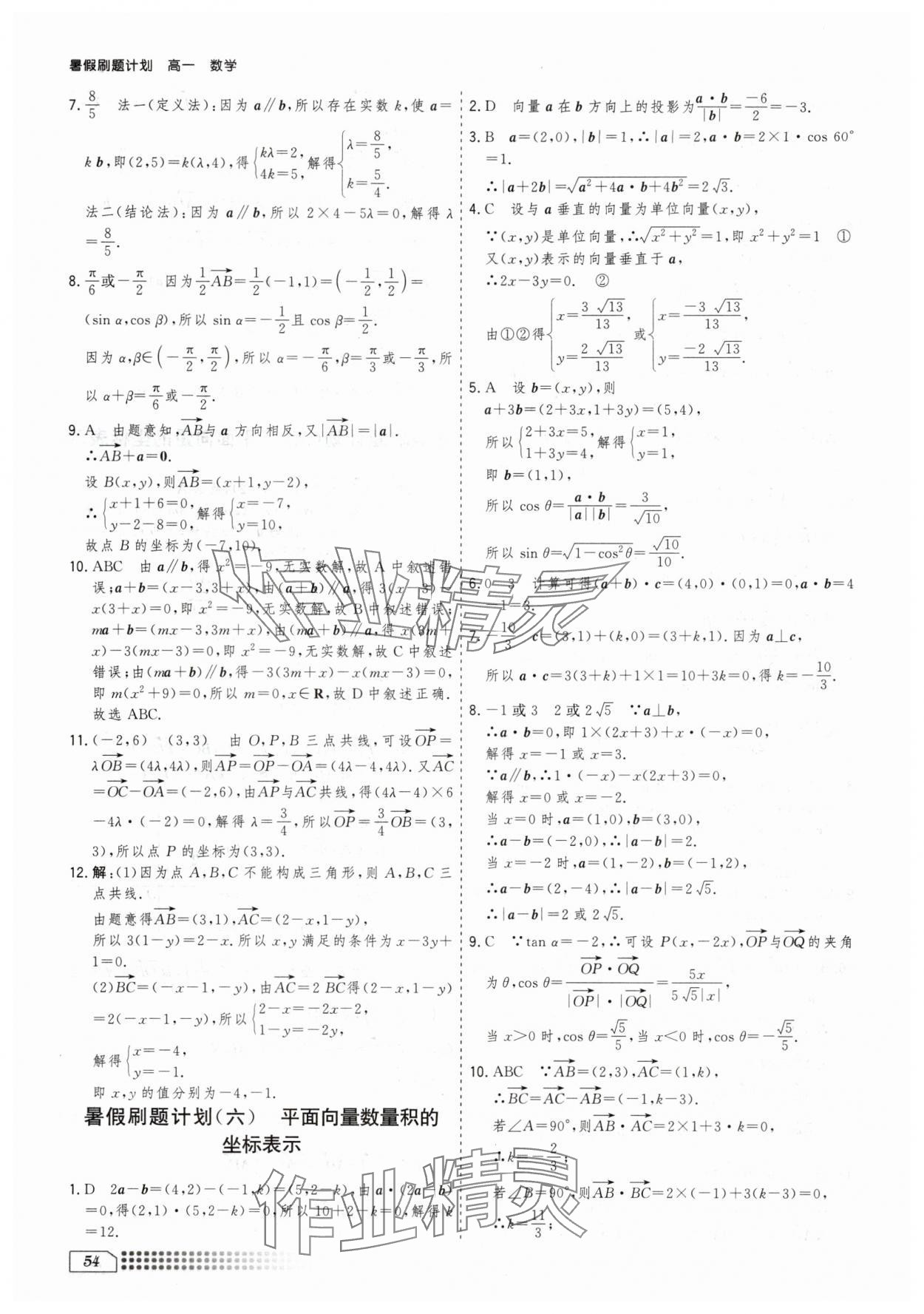 2025年暑假刷題計劃高一數(shù)學人教版 第4頁