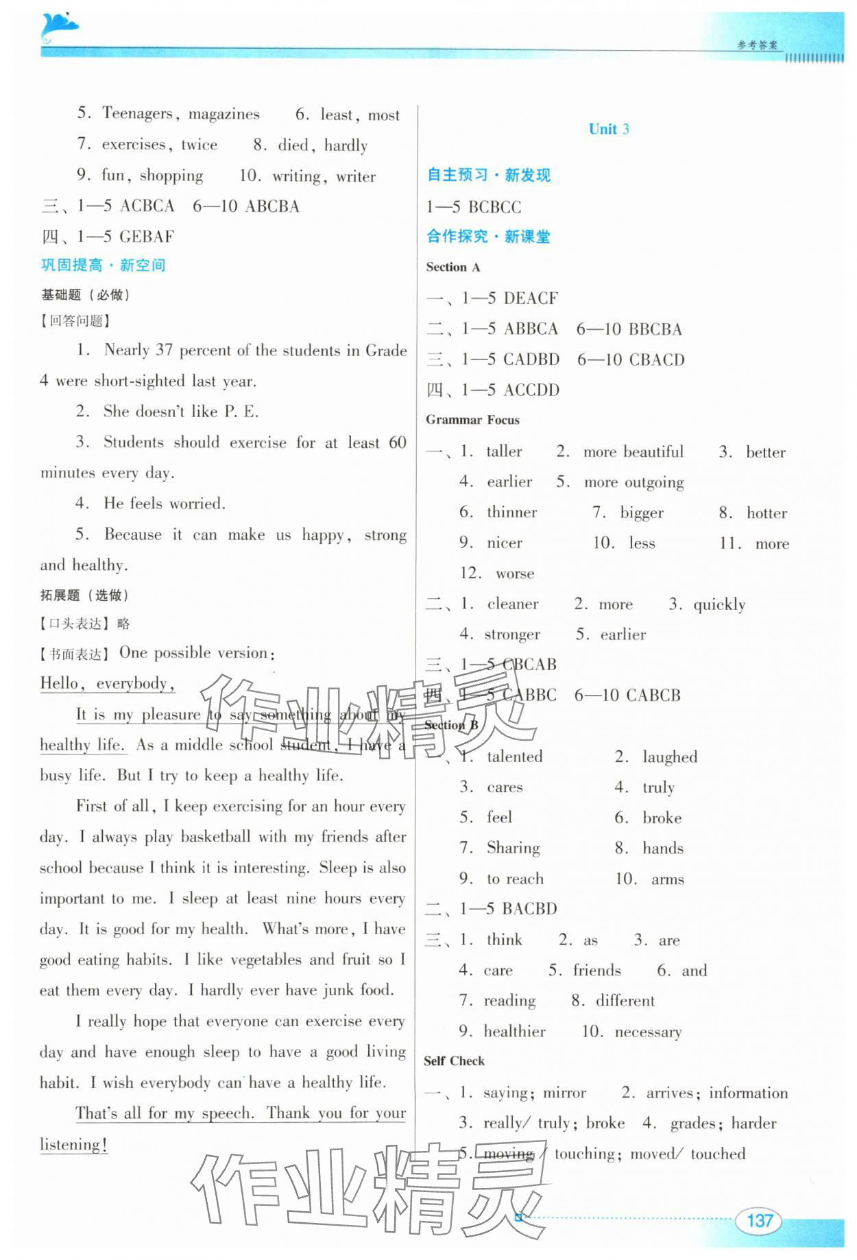 2024年南方新課堂金牌學(xué)案八年級(jí)英語(yǔ)上冊(cè)人教版 第3頁(yè)