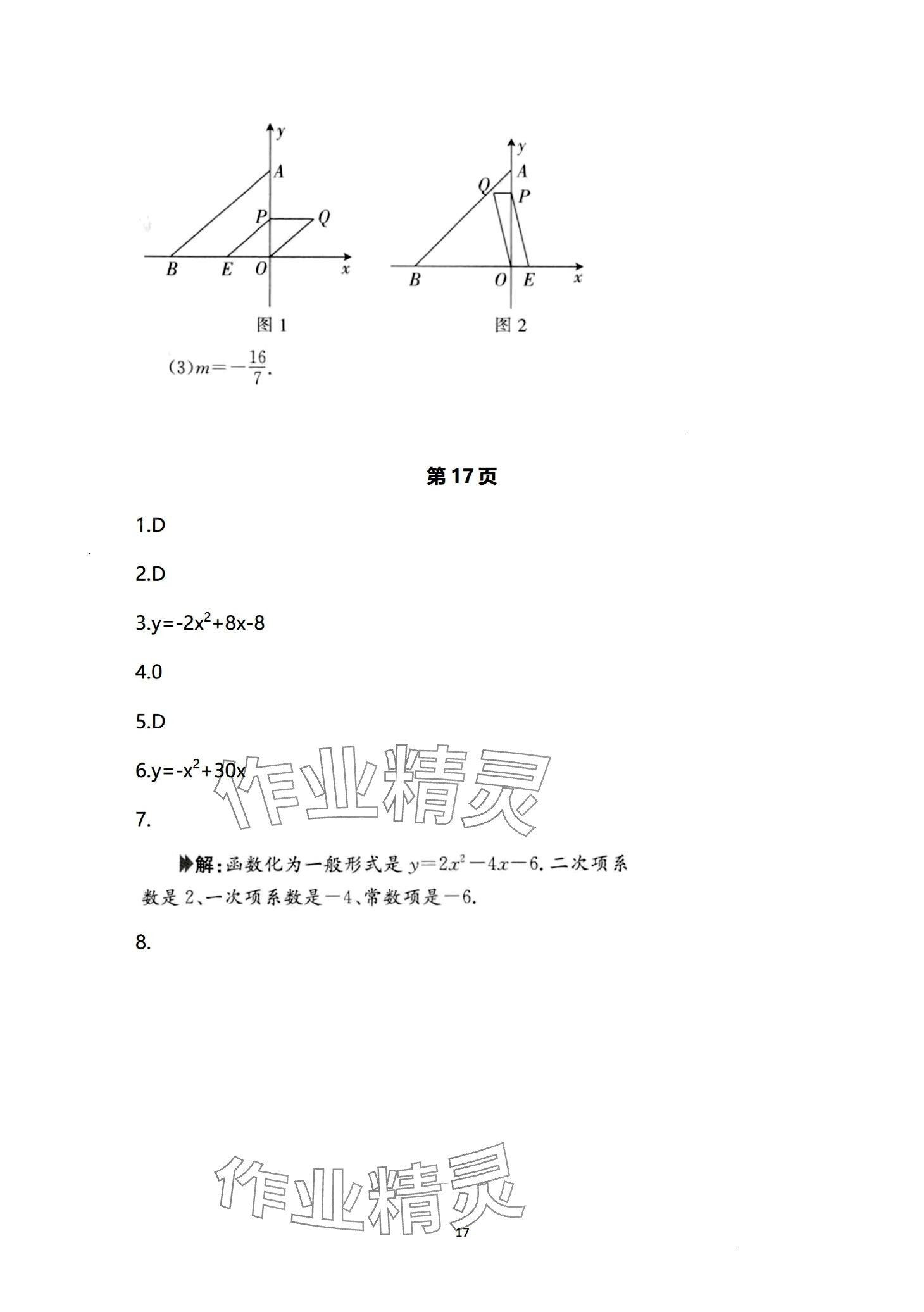 2024年日清周練九年級數(shù)學(xué)全一冊人教版 第17頁