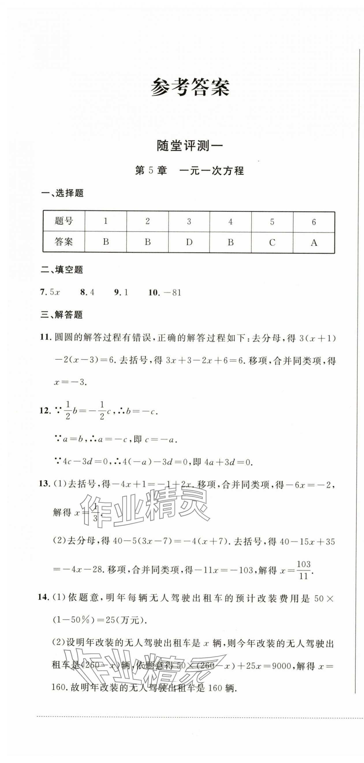 2025年同步練與測七年級數學下冊華師大版 第1頁