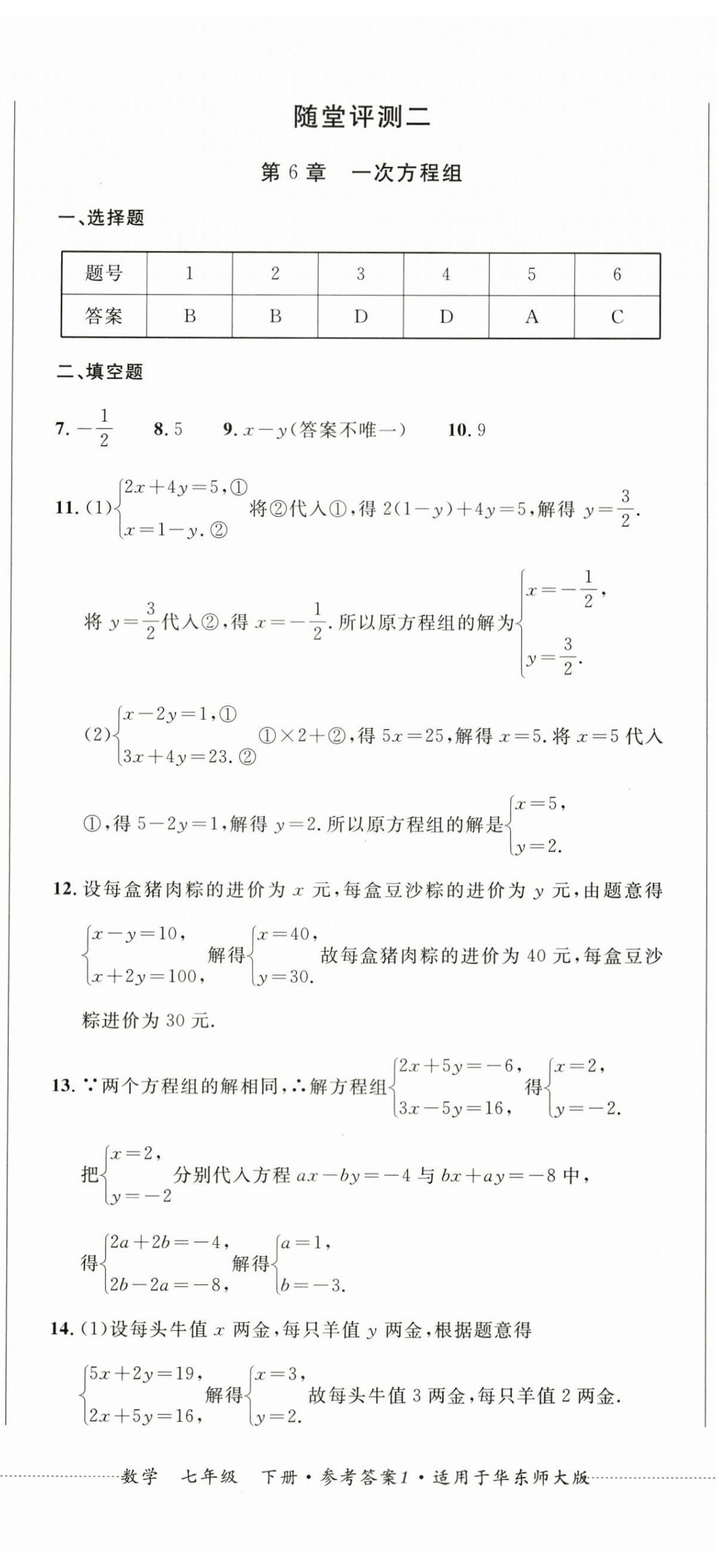 2025年同步練與測七年級數學下冊華師大版 第2頁