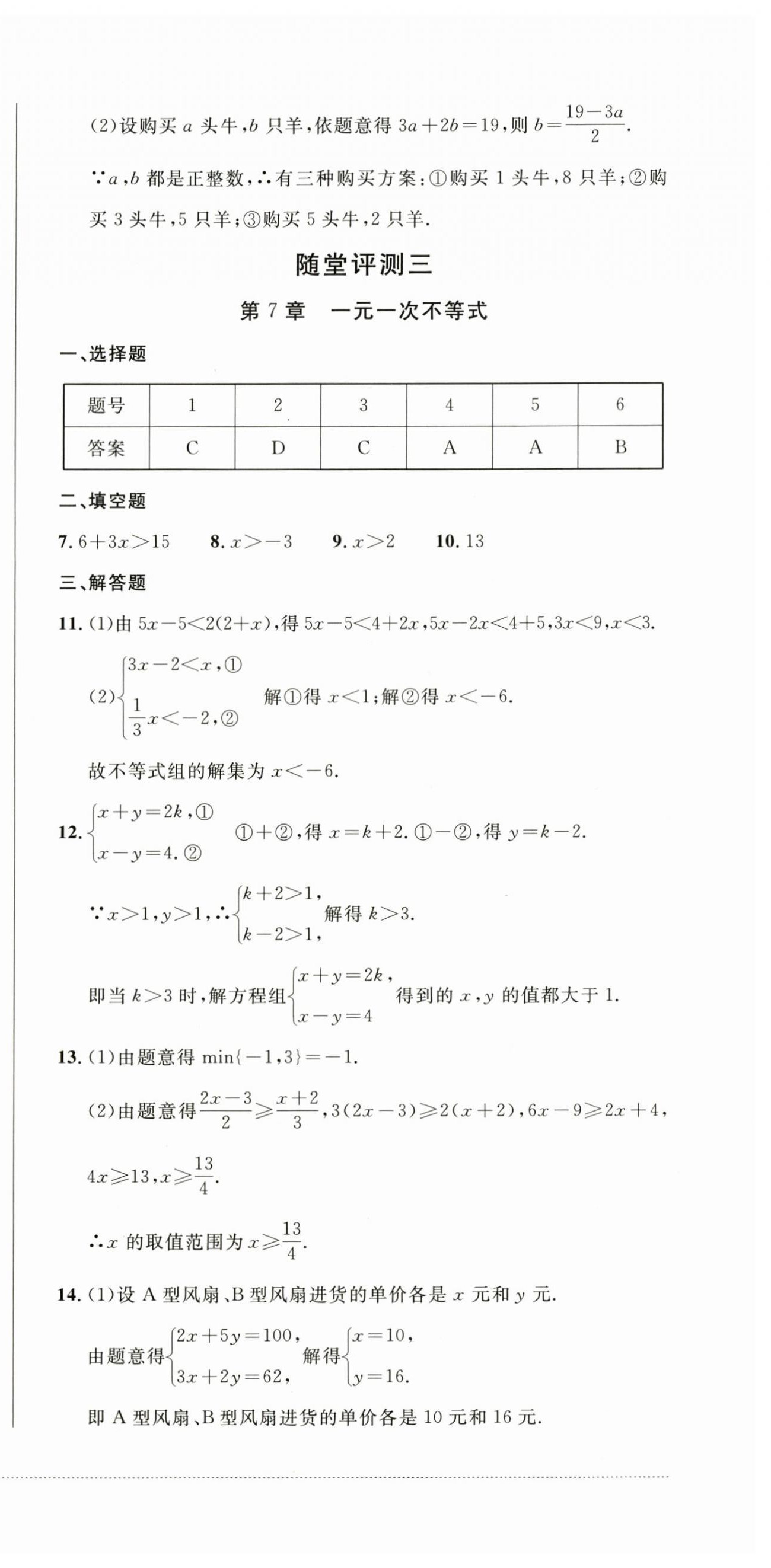 2025年同步練與測七年級數學下冊華師大版 第3頁