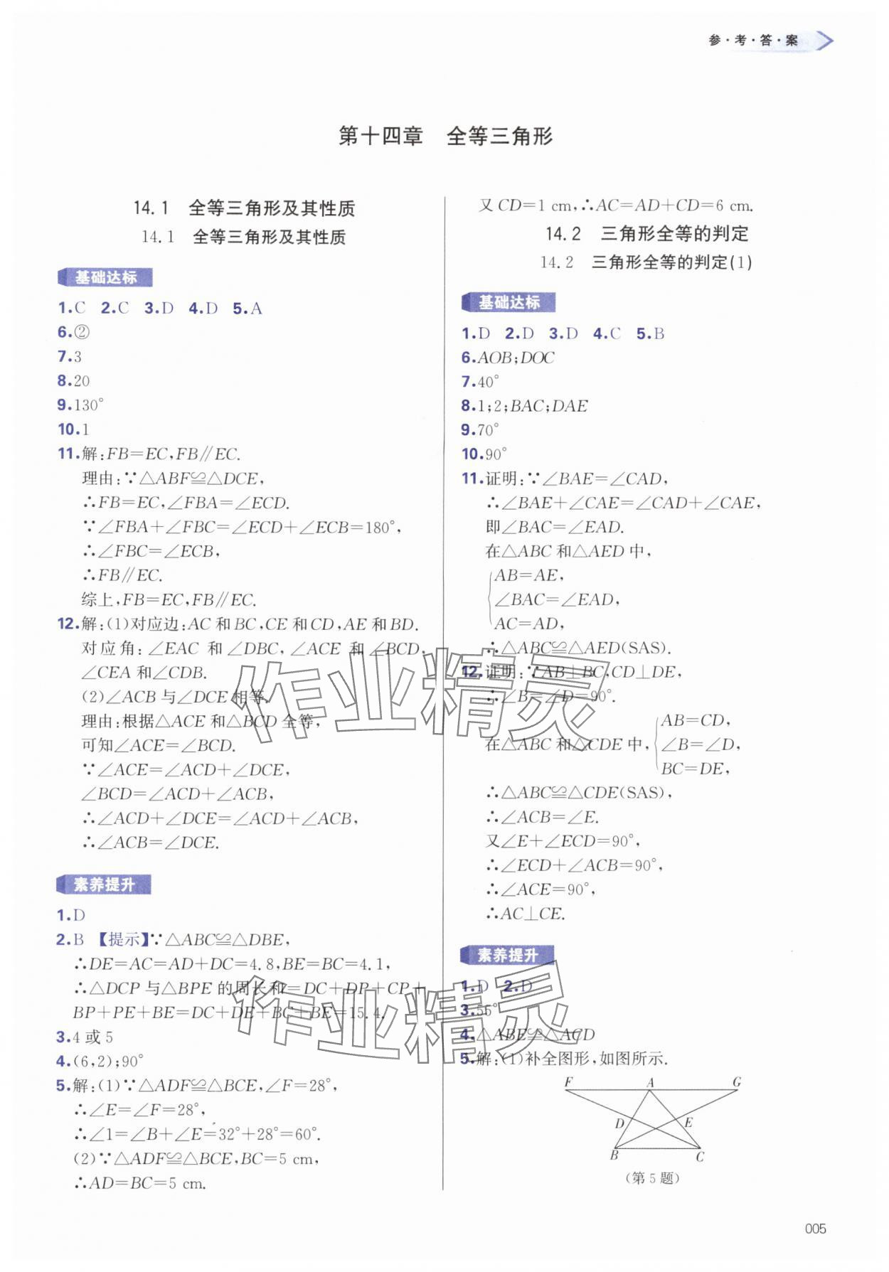 2025年学习质量监测八年级数学上册人教版 第5页