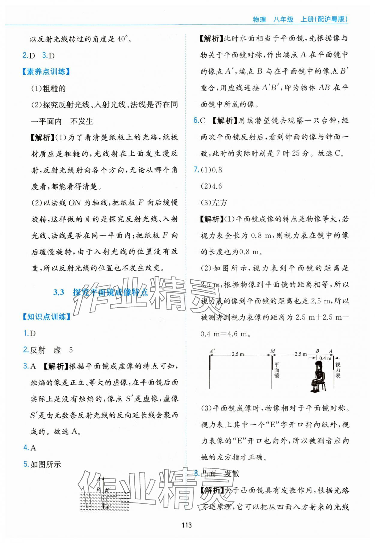 2023年新編基礎(chǔ)訓(xùn)練黃山書社八年級物理上冊滬粵版 第11頁