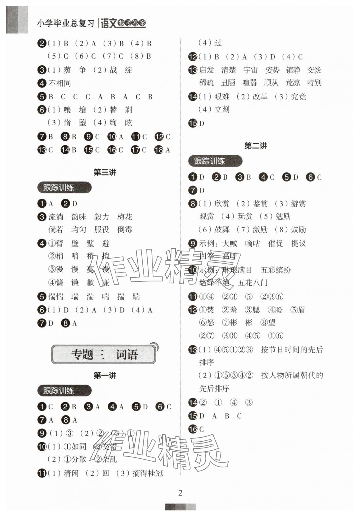 2025年廣東小學畢業總復習語文 第2頁