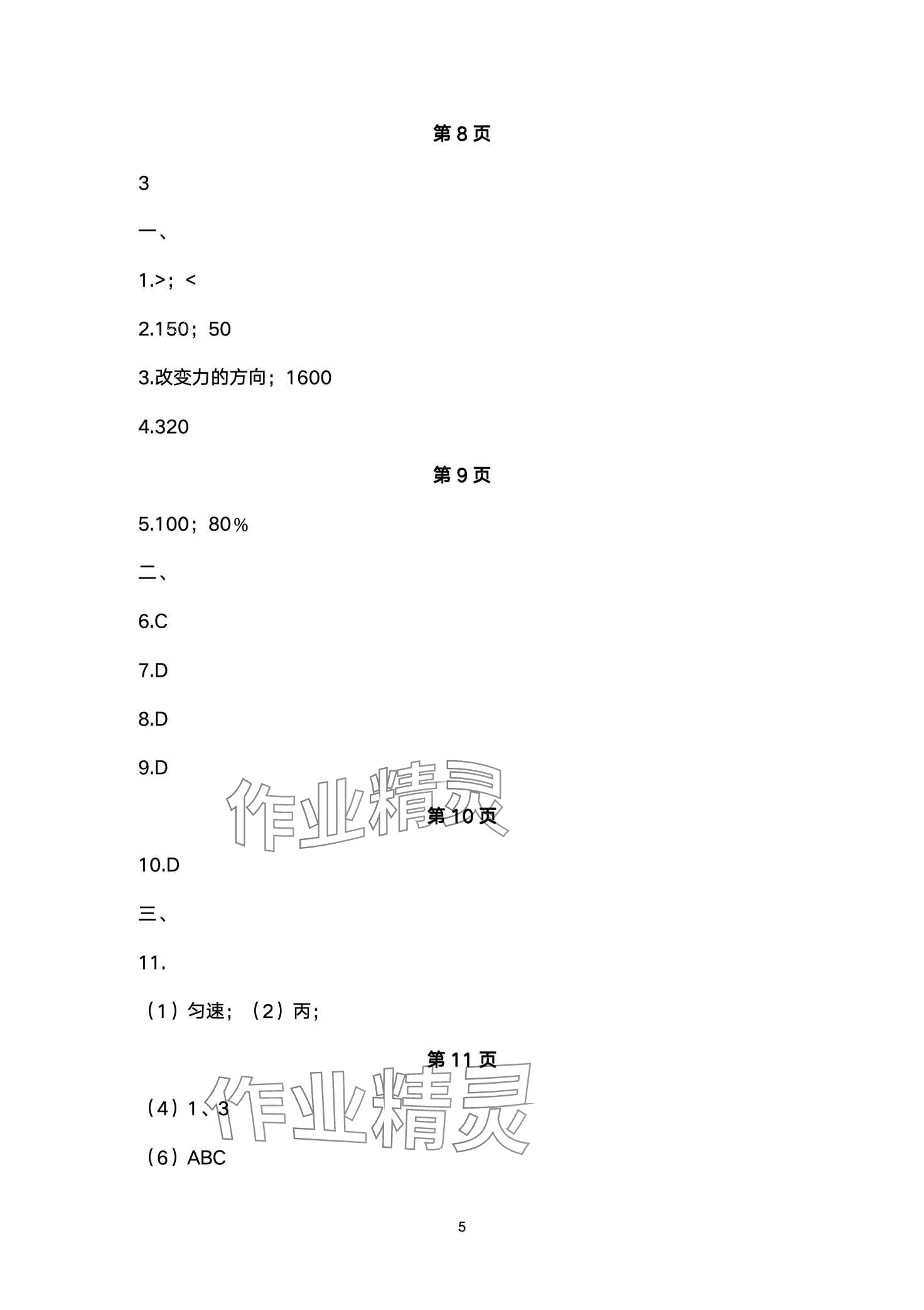 2024年寒假生活安徽教育出版社九年级物理北师大版 第5页