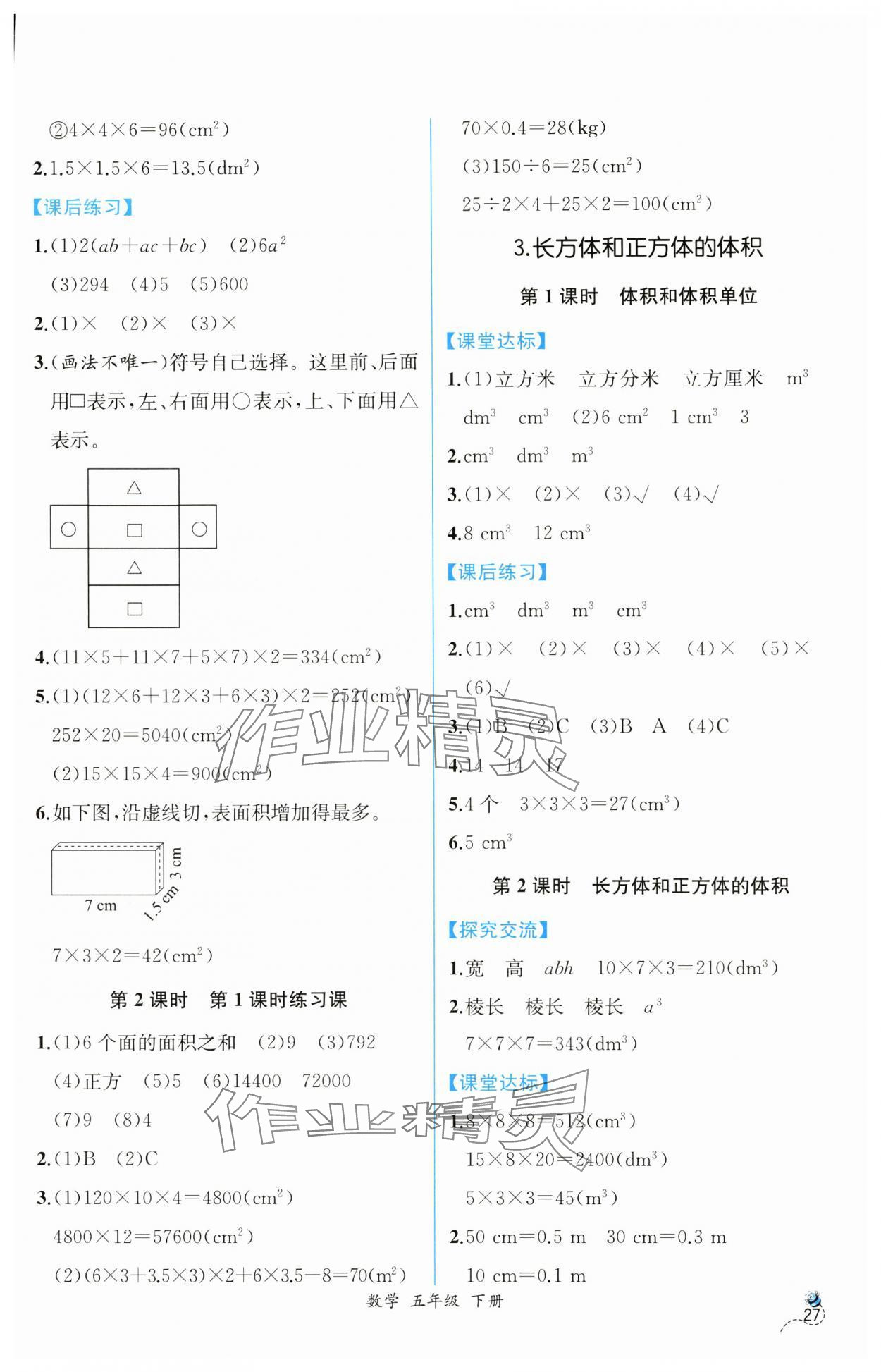 2025年課時(shí)練人民教育出版社五年級(jí)數(shù)學(xué)下冊(cè)人教版 第5頁(yè)