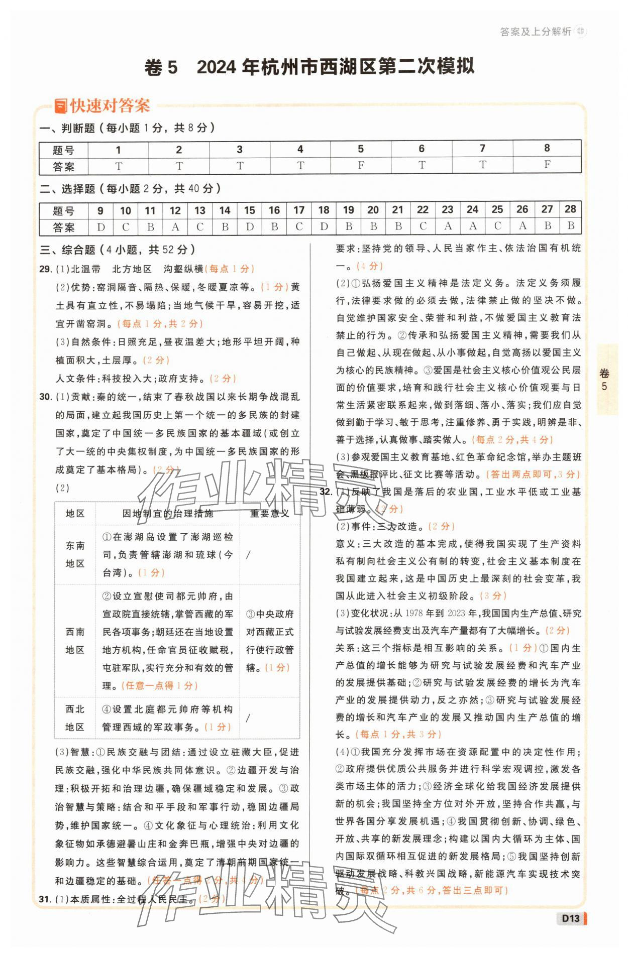 2025年中考必刷卷42套歷史與社會道德與法治浙江專版 參考答案第12頁