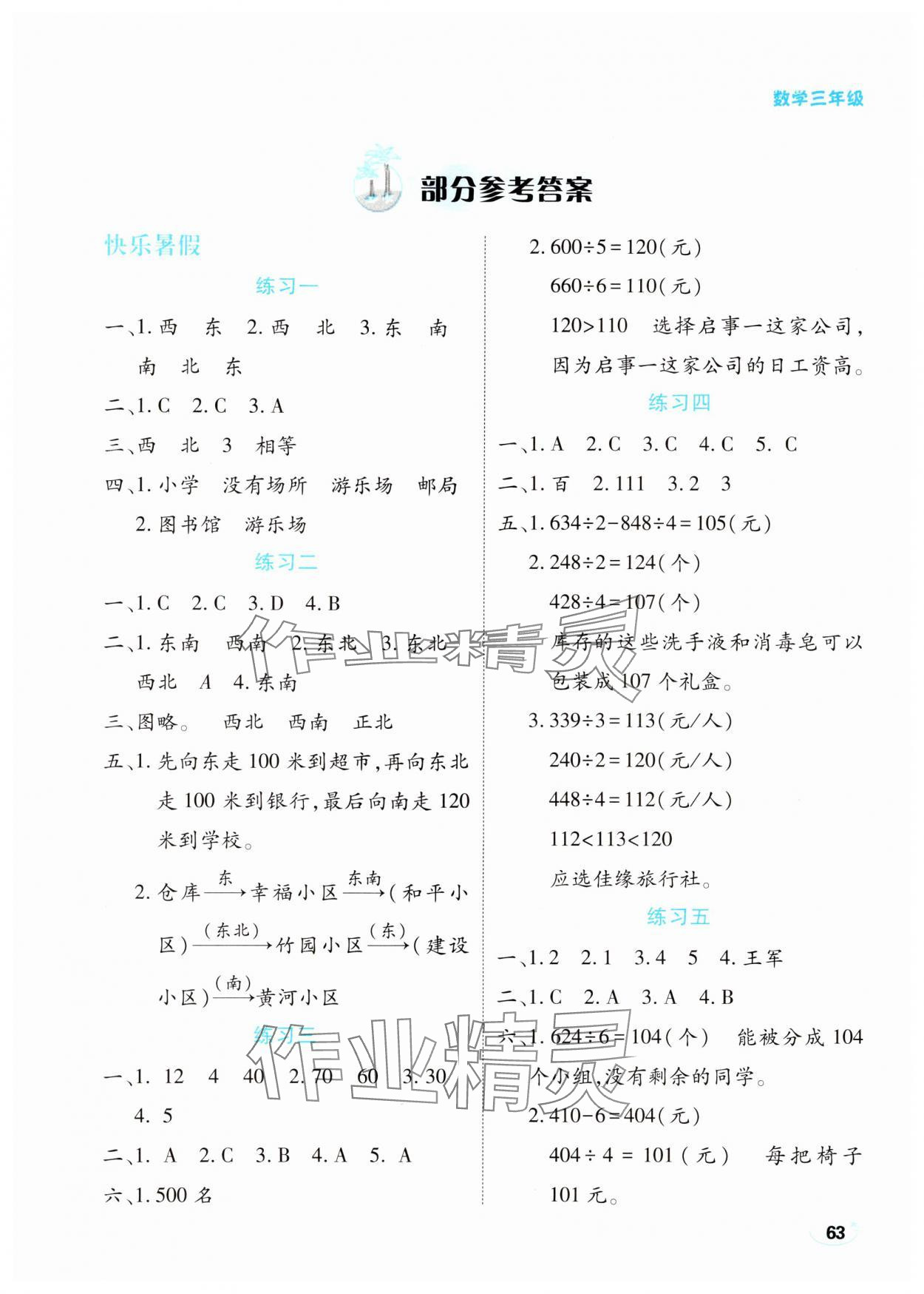 2024年樂享暑假生活三年級(jí)數(shù)學(xué) 第1頁