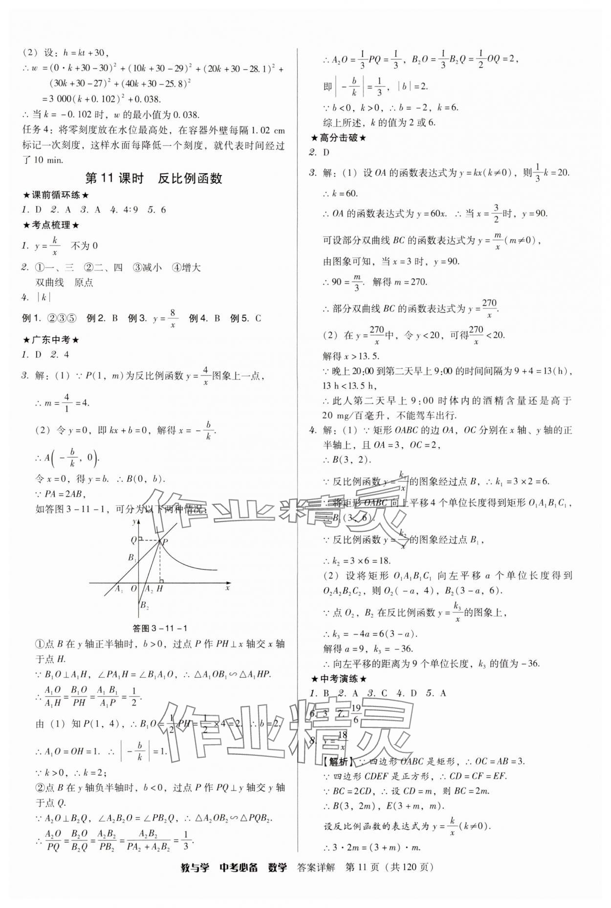 2024年教与学中考必备数学 第11页