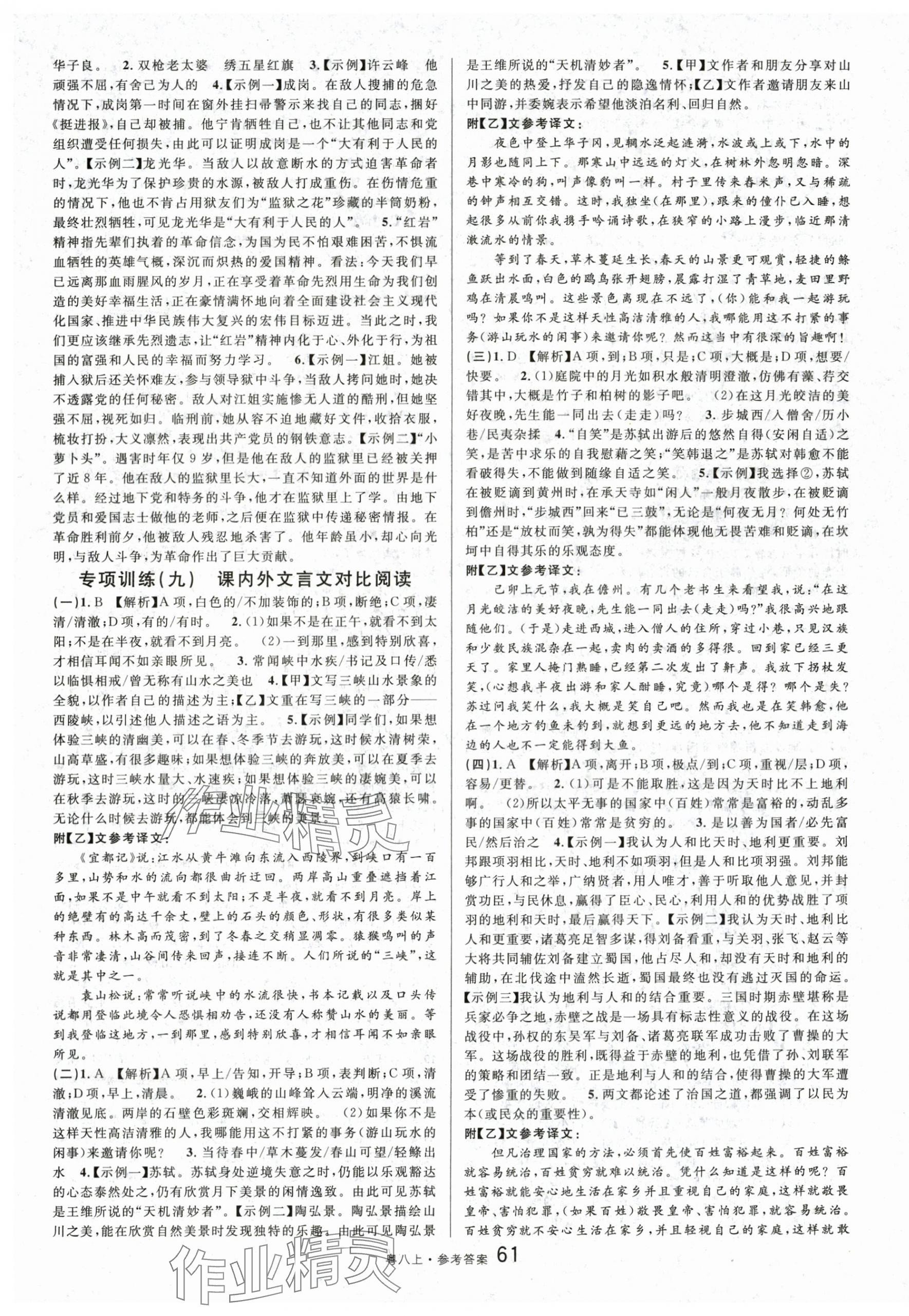 2025年名校课堂八年级语文2上册人教版广东专版 第19页