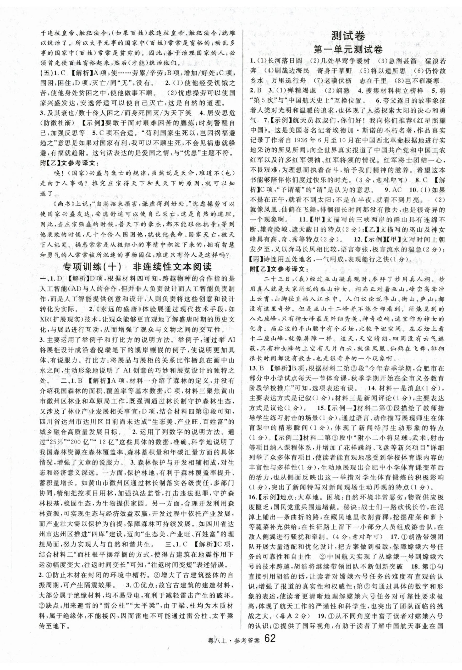 2025年名校课堂八年级语文2上册人教版广东专版 第20页