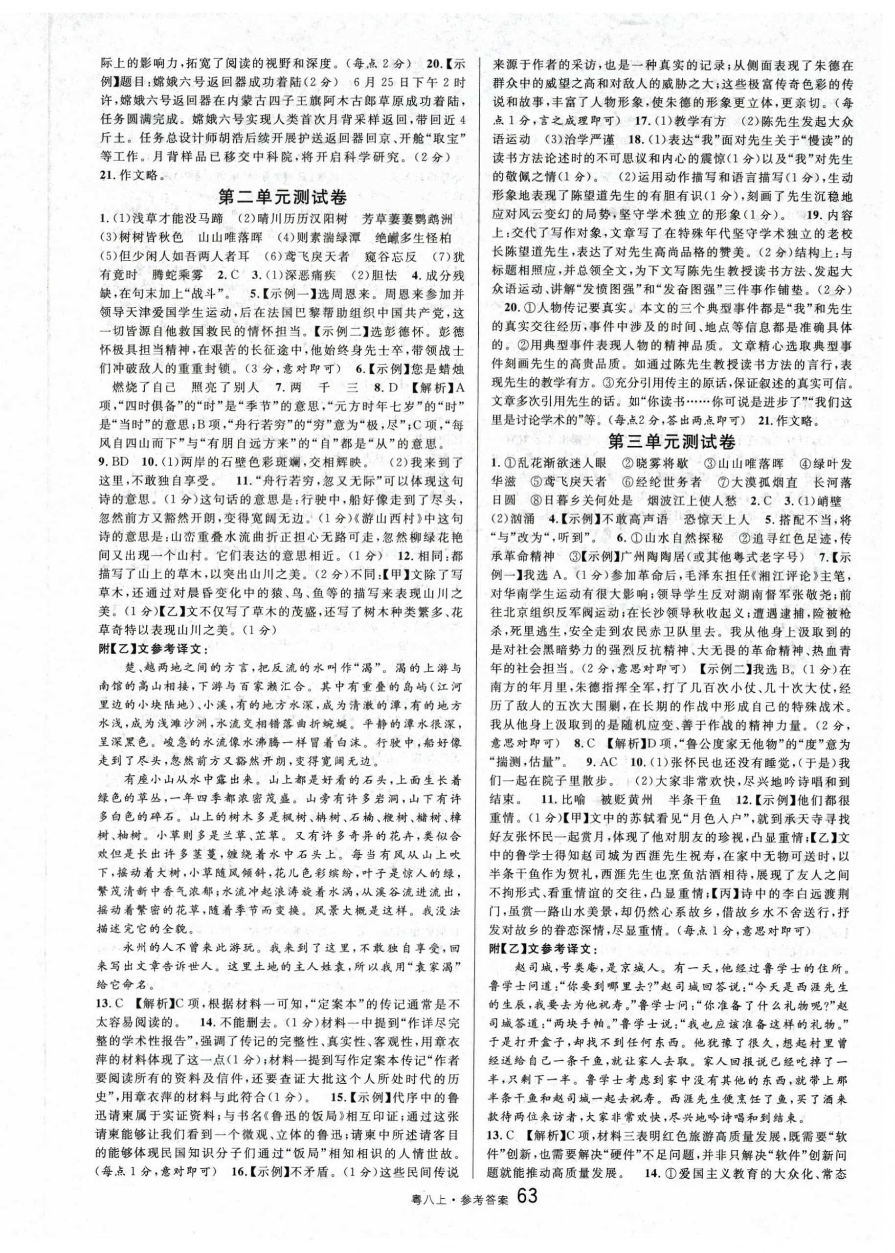 2025年名校课堂八年级语文2上册人教版广东专版 第21页