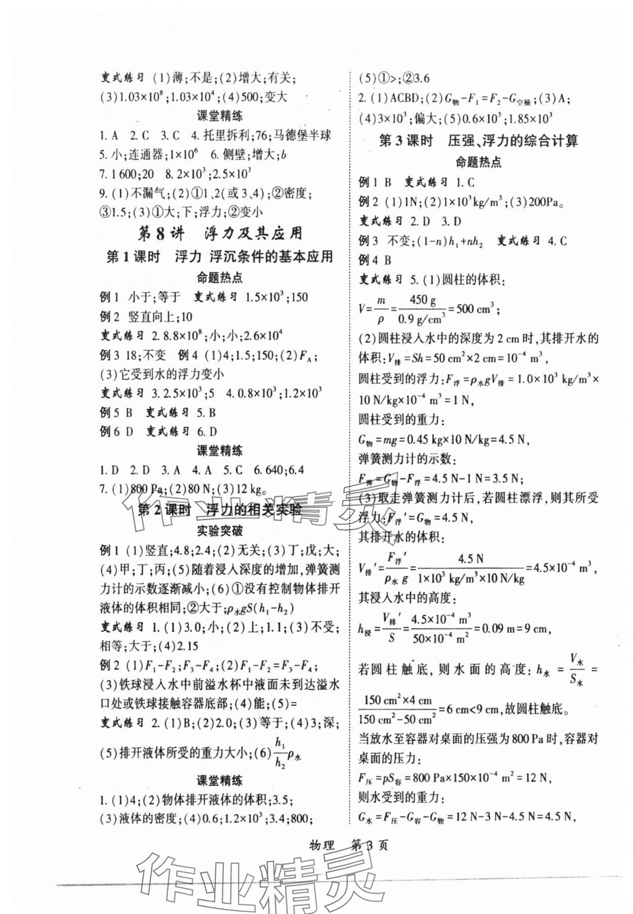 2024年啟航中考風(fēng)向標(biāo)物理&nbsp;參考答案第3頁