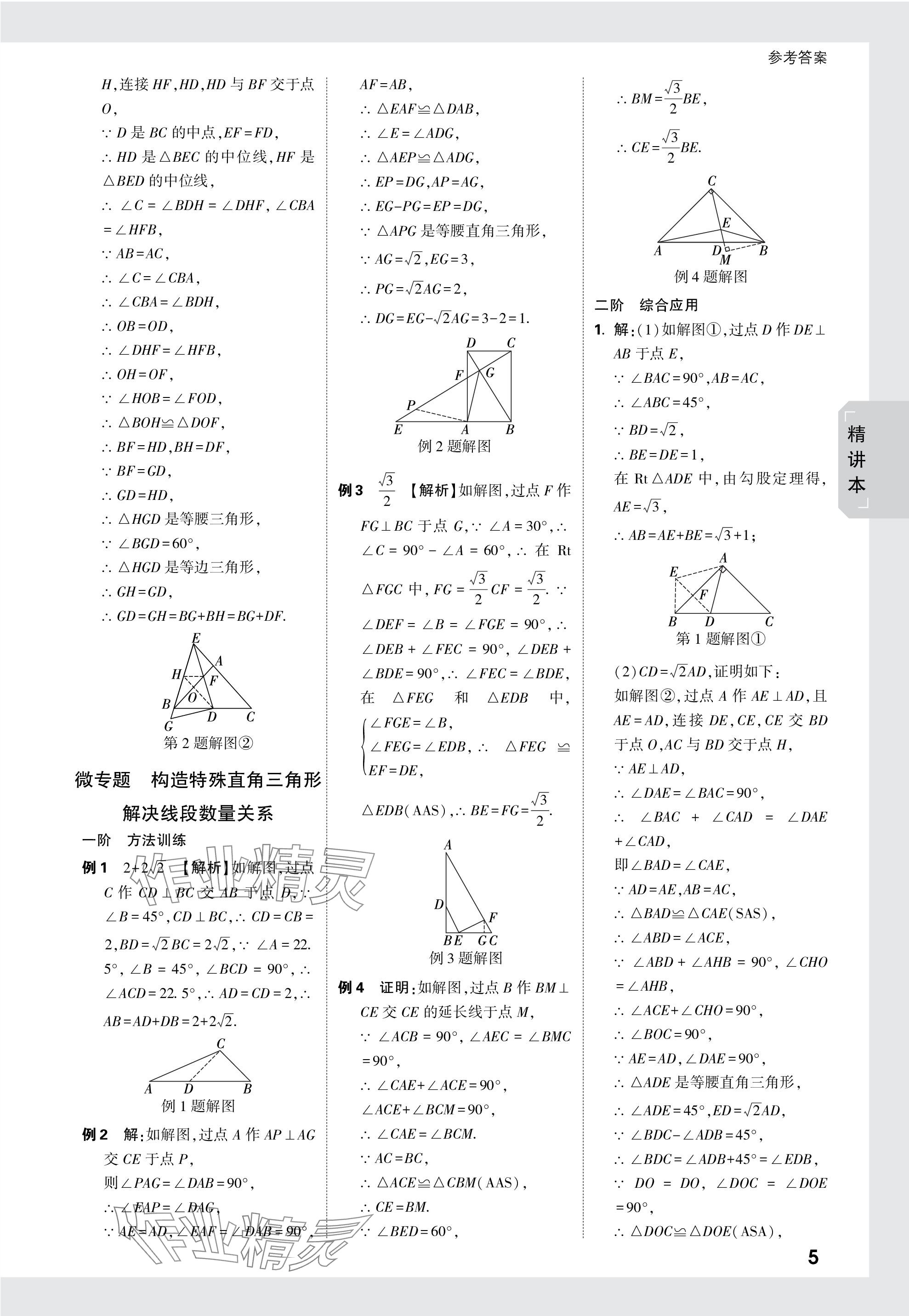 2024年萬唯中考試題研究數(shù)學(xué)重慶專版 參考答案第19頁