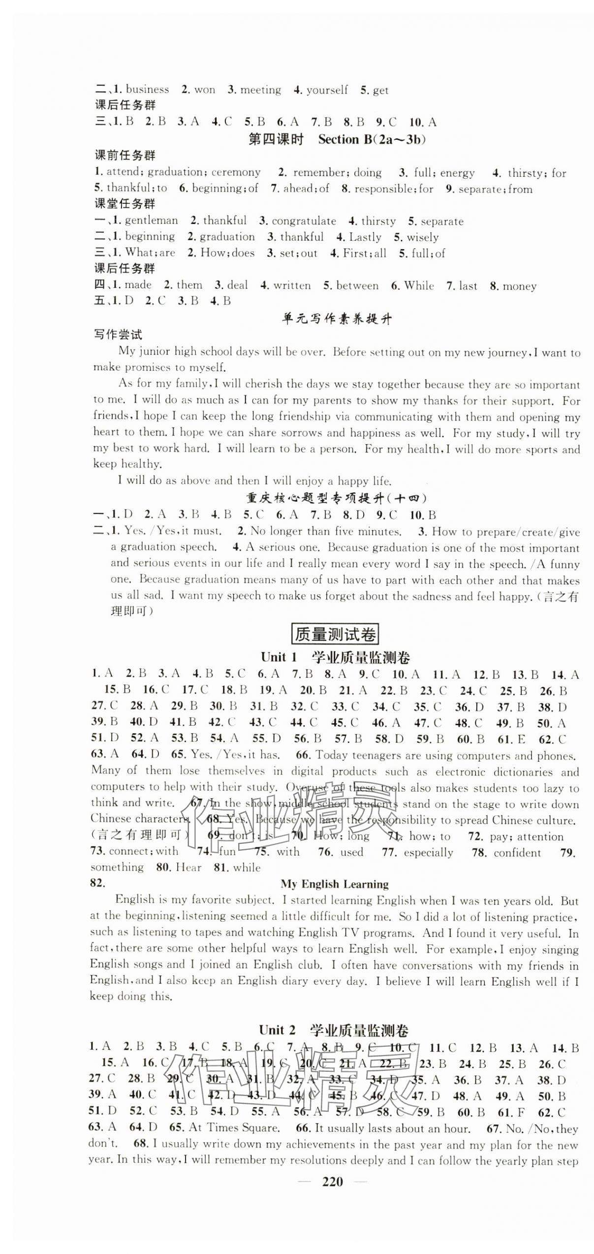 2024年智慧學(xué)堂九年級(jí)英語(yǔ)全一冊(cè)人教版重慶專版 第16頁(yè)