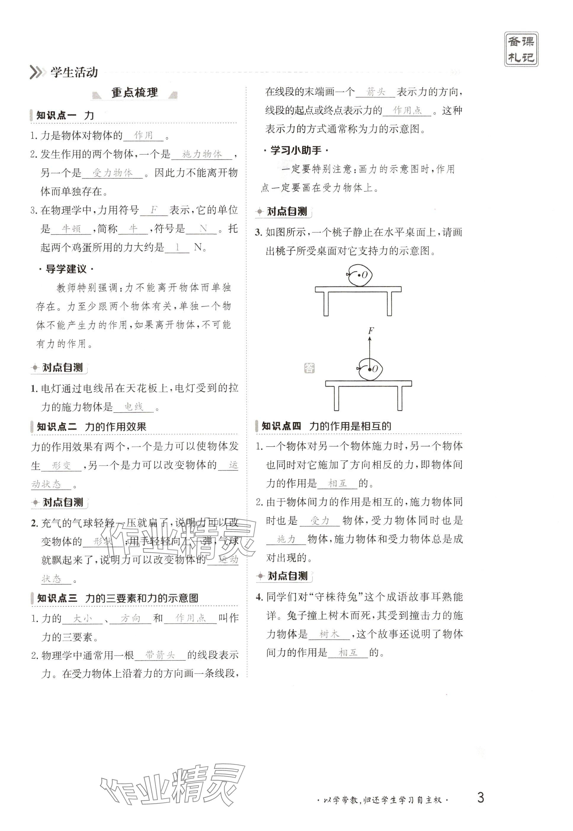 2025年金太陽導學案八年級物理下冊人教版 參考答案第3頁