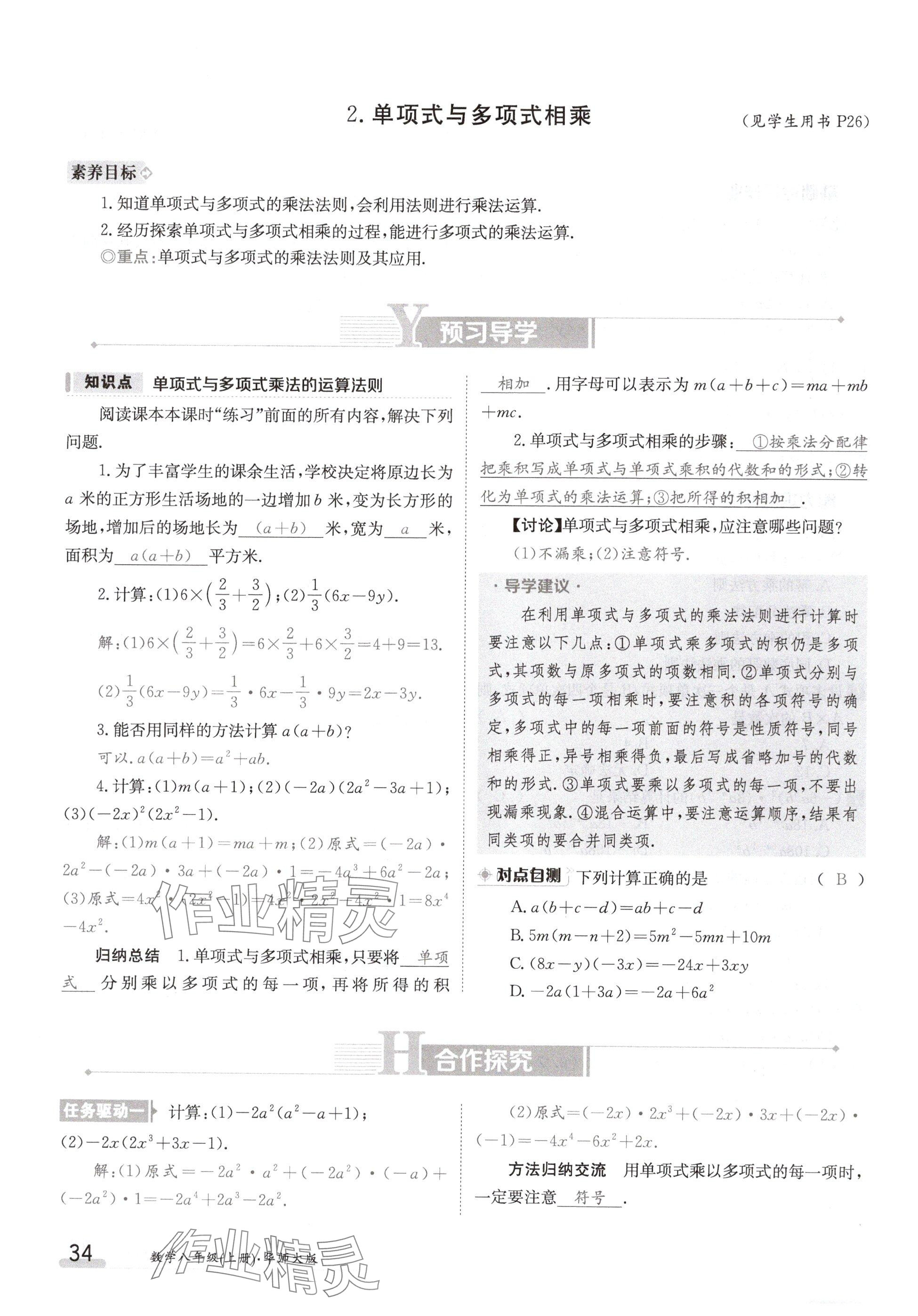 2024年金太阳导学案八年级数学上册华师大版 参考答案第34页