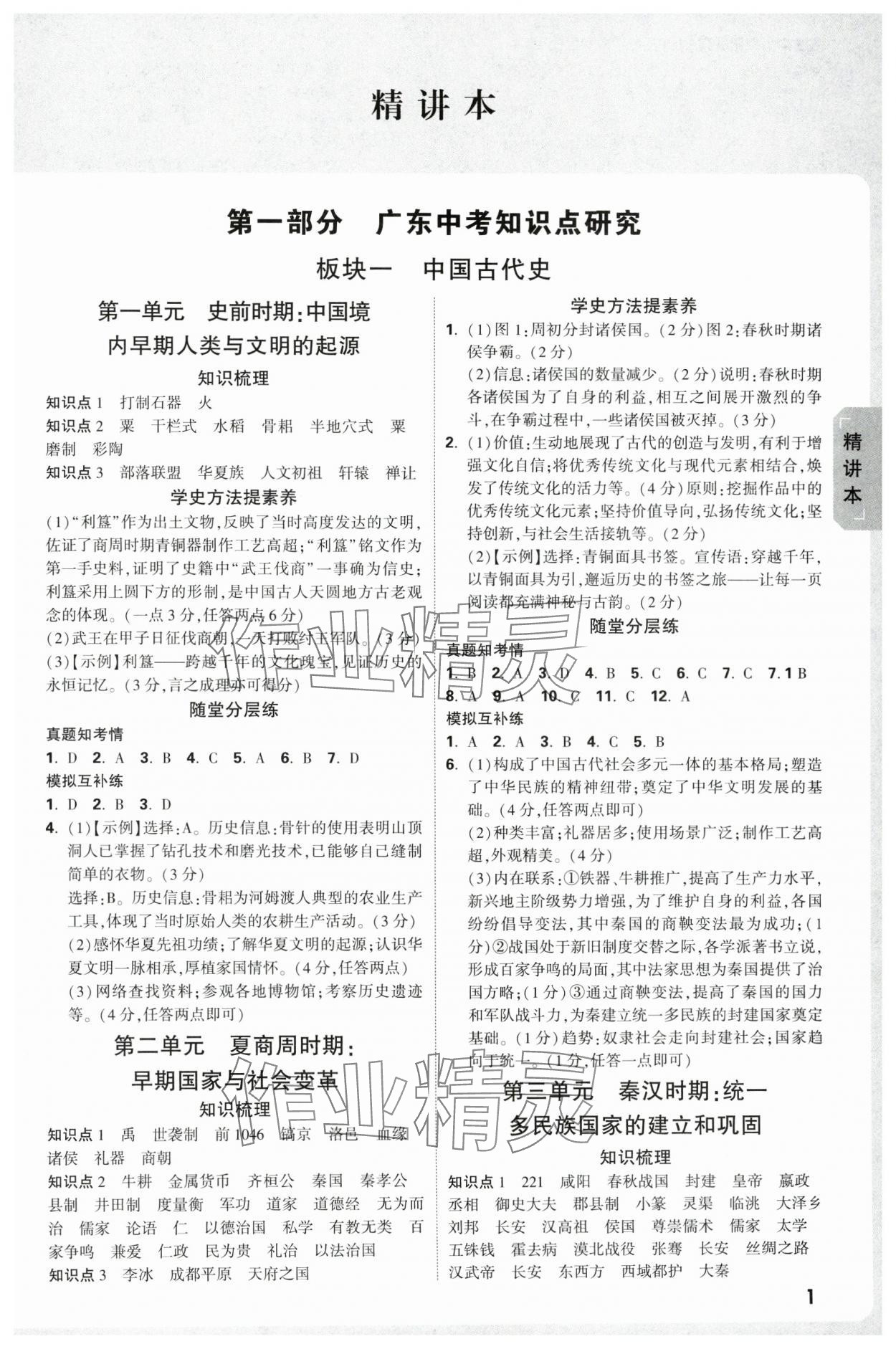 2025年万唯中考试题研究历史广东专版 第1页