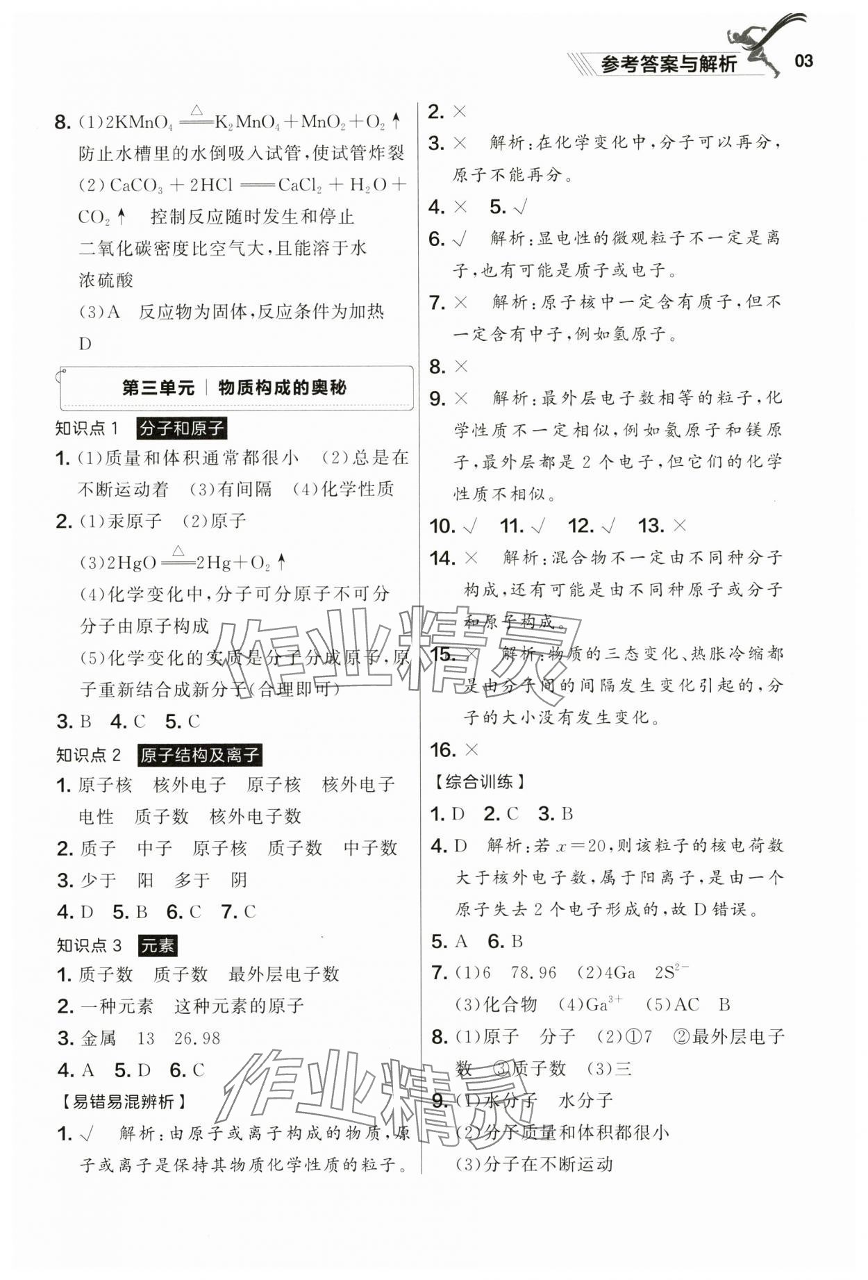 2025年中考冲刺化学课标复习辽宁专版 参考答案第3页