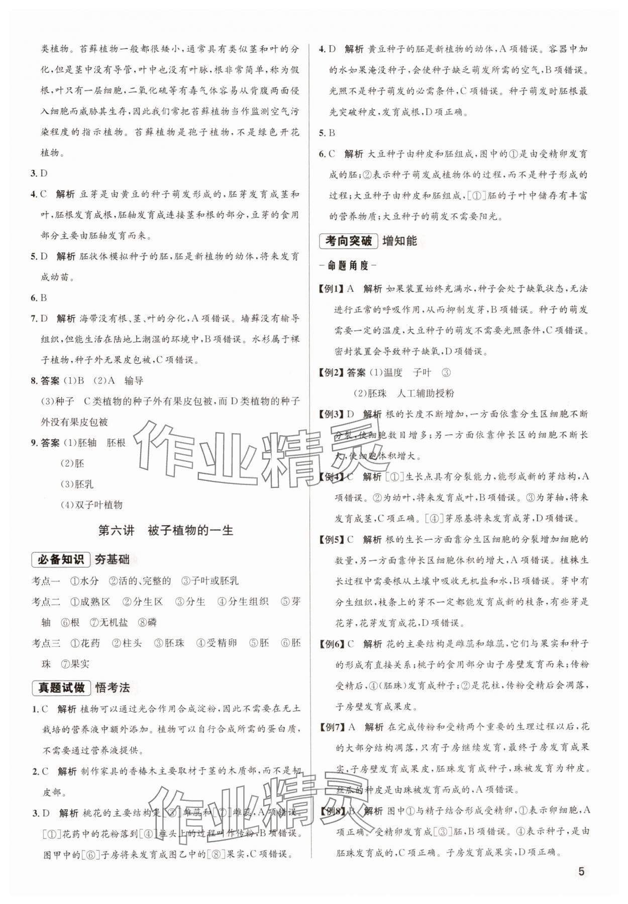 2025年毕业综合练习册生物 第5页