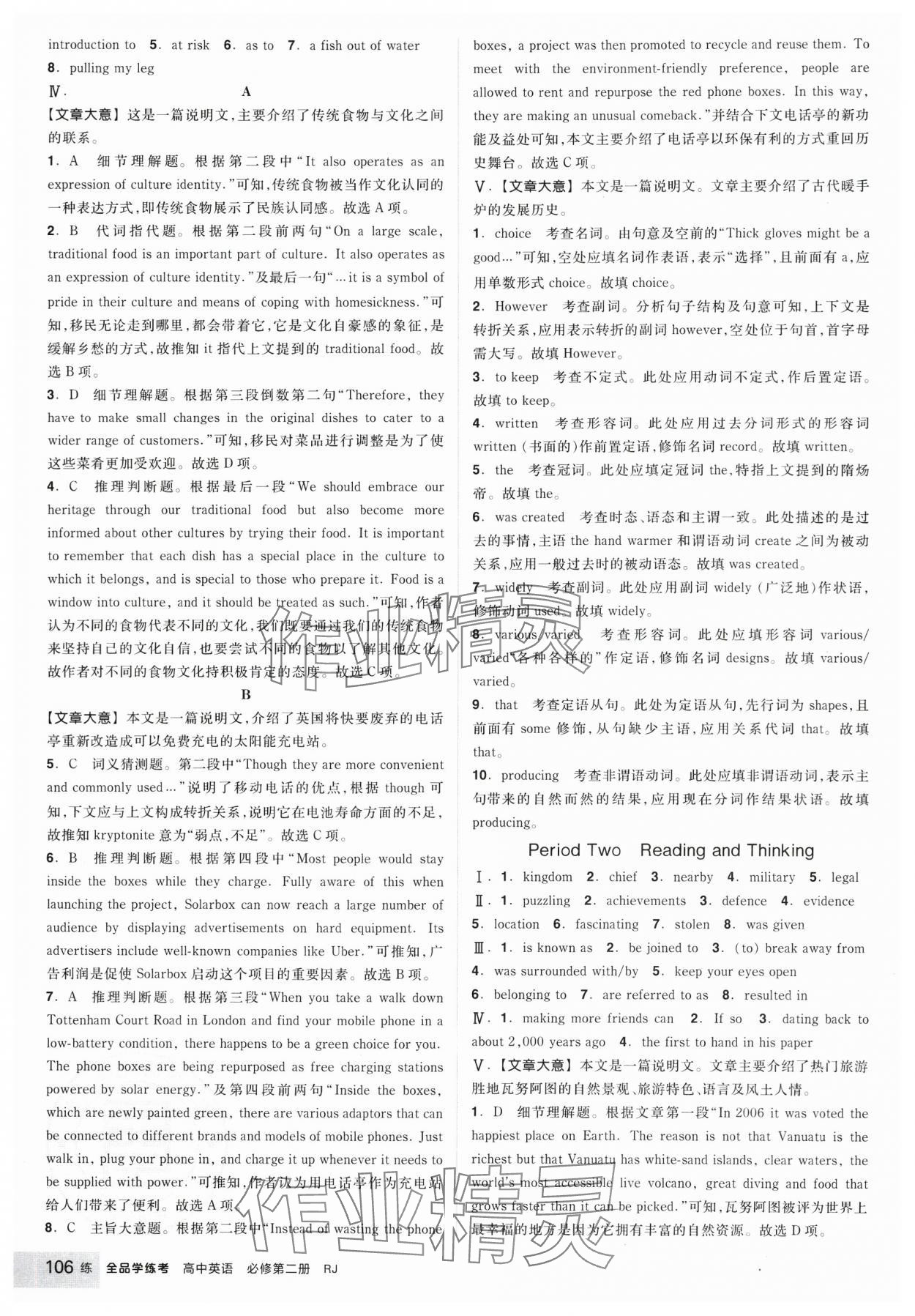 2025年全品學(xué)練考高中英語必修第二冊(cè)人教版 參考答案第16頁