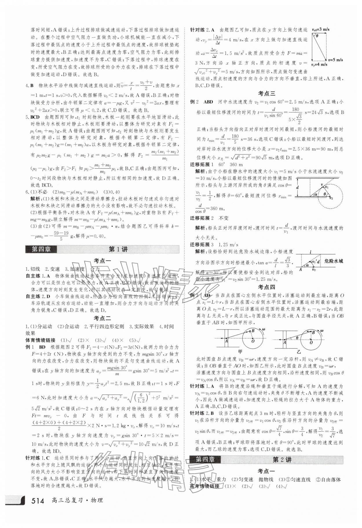 2025年金版新學案高三總復習物理&nbsp;第14頁