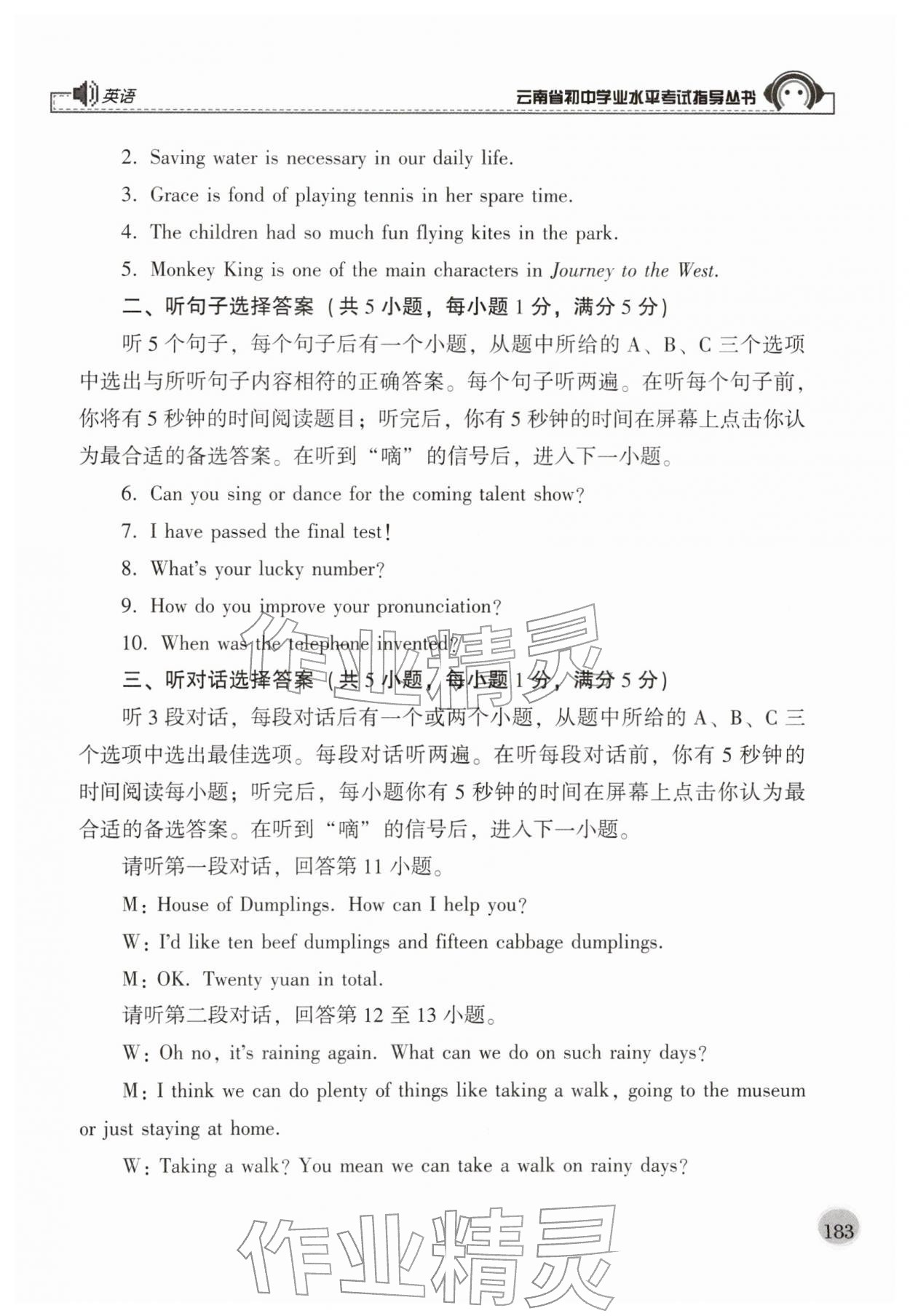 2026年云南省初中学业水平考试指导丛书英语&nbsp;参考答案第4页