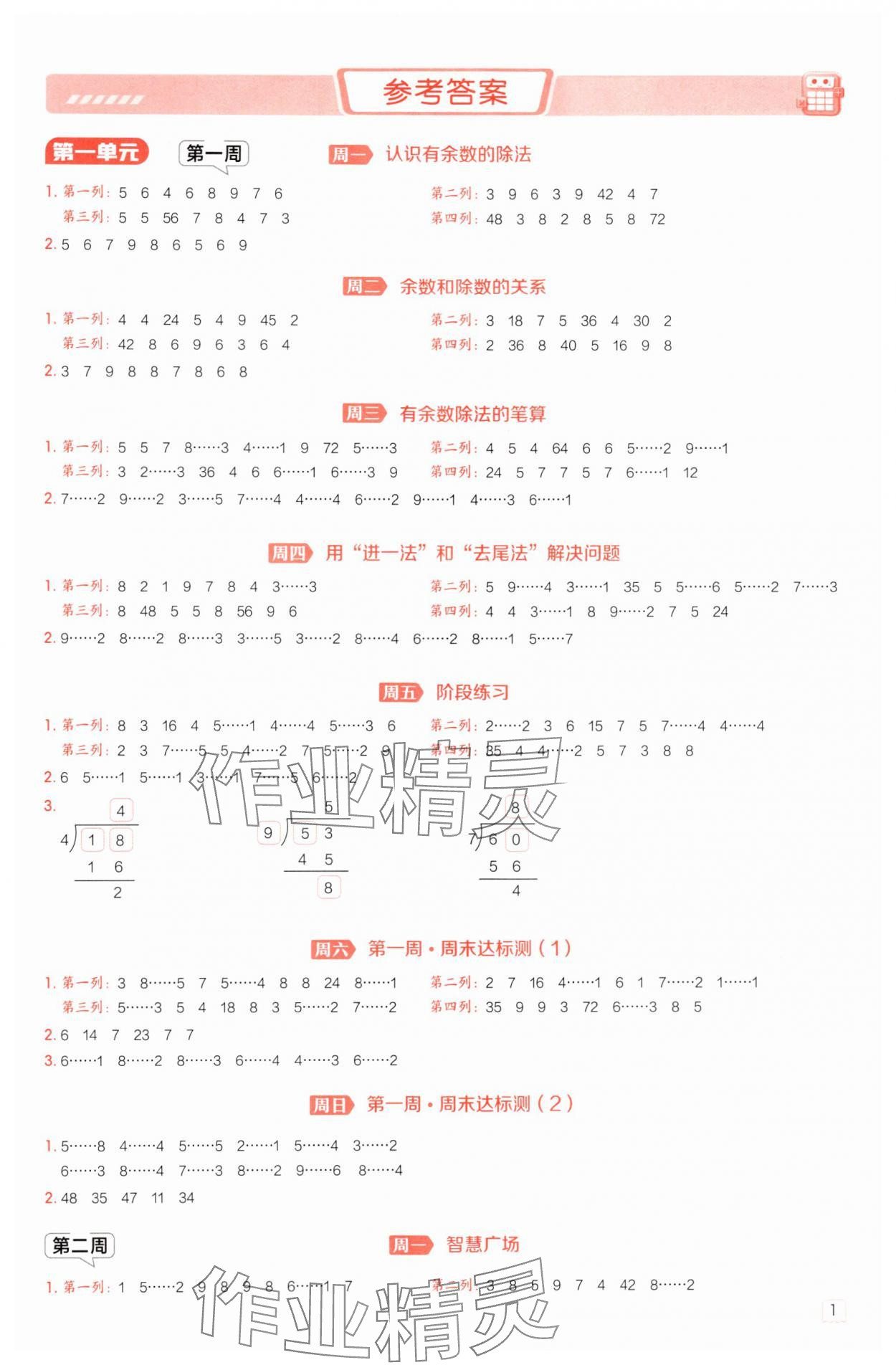 2025年星级口算天天练二年级数学下册青岛版 第1页