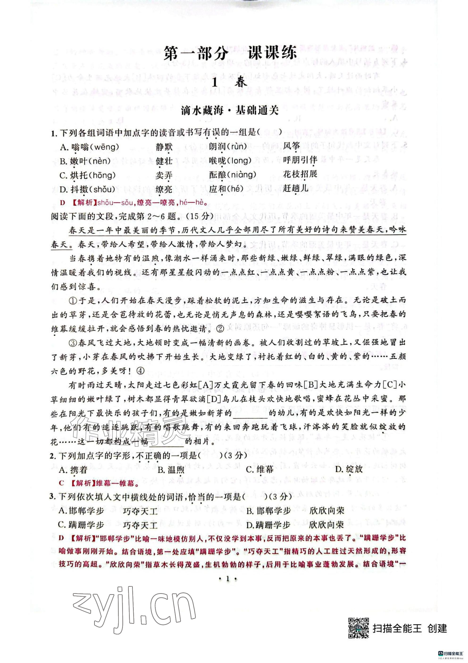 2026年勤学早七年级语文上册人教版&nbsp;参考答案第1页