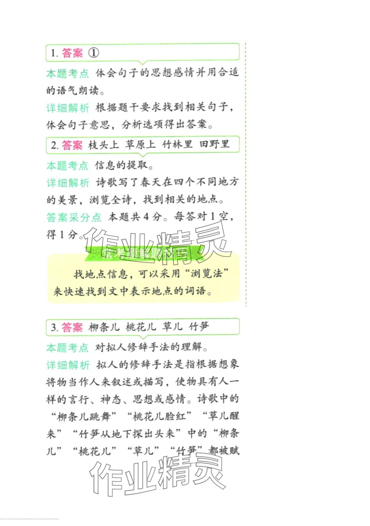 2024年黃岡學(xué)霸天天練二年級(jí)語(yǔ)文下冊(cè)人教版 第11頁(yè)