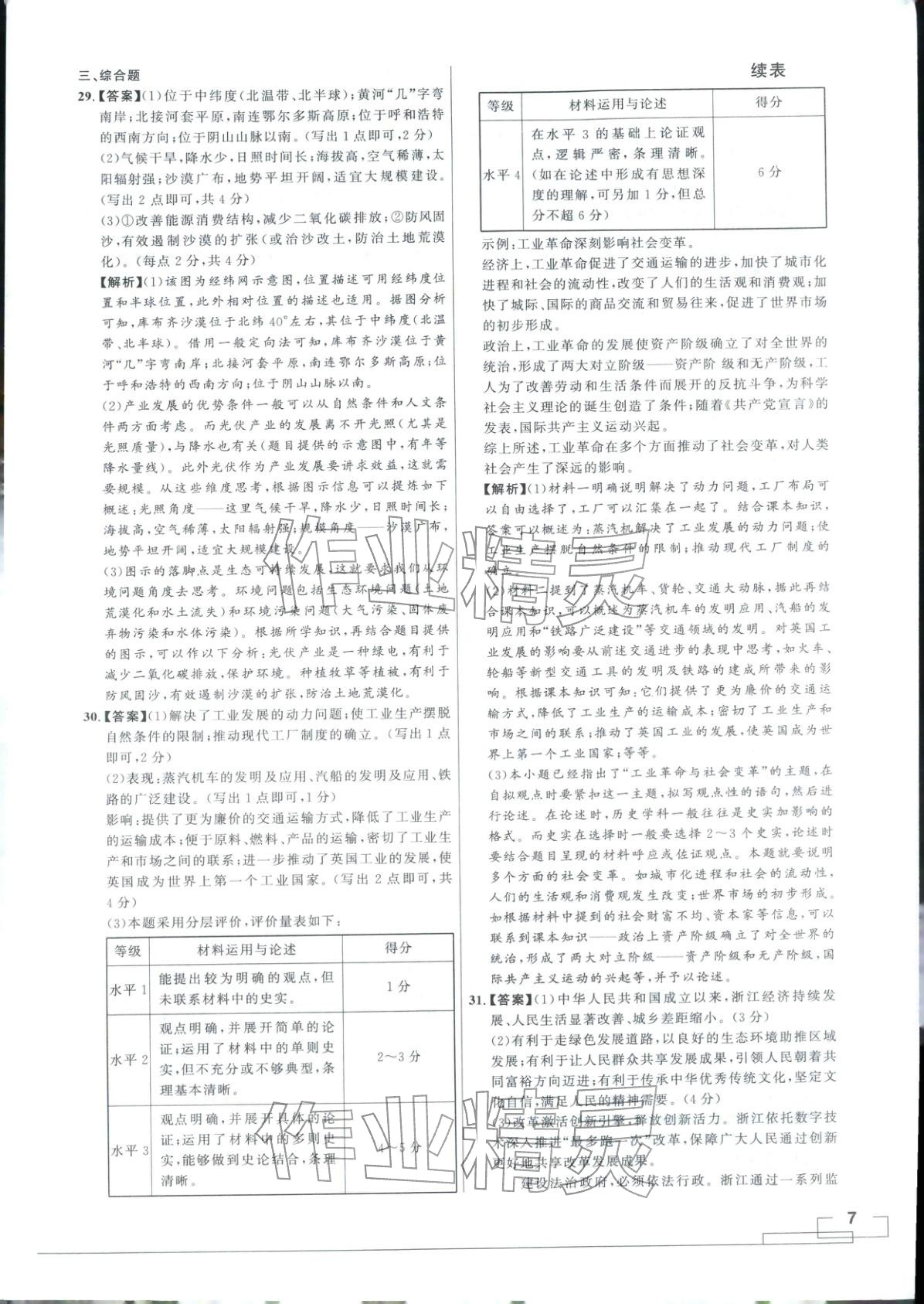 2025年领智优选浙江期末复习卷九年级道德与法治全一册人教版 第7页
