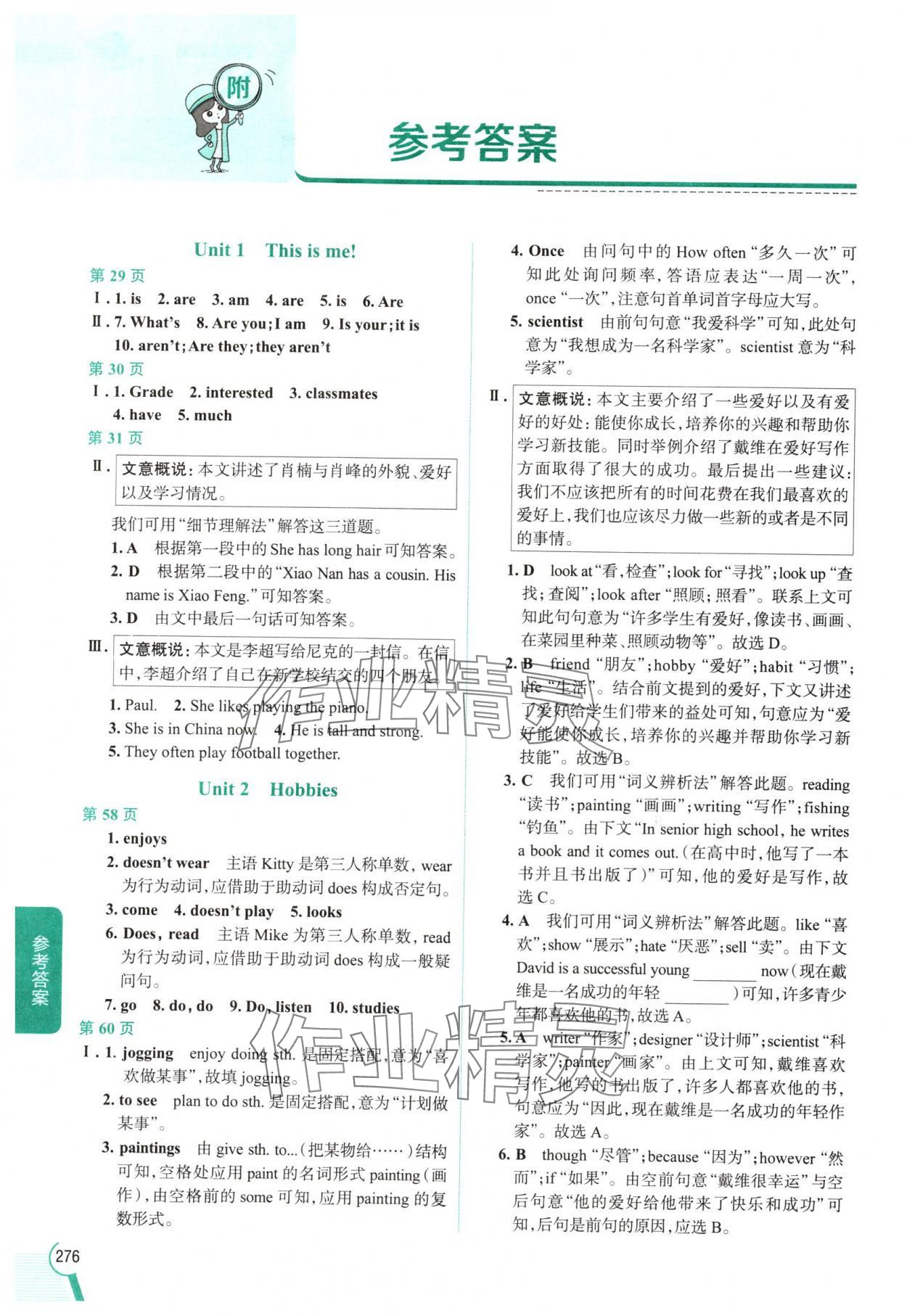 2024年教材全解七年级英语上册译林版 参考答案第1页