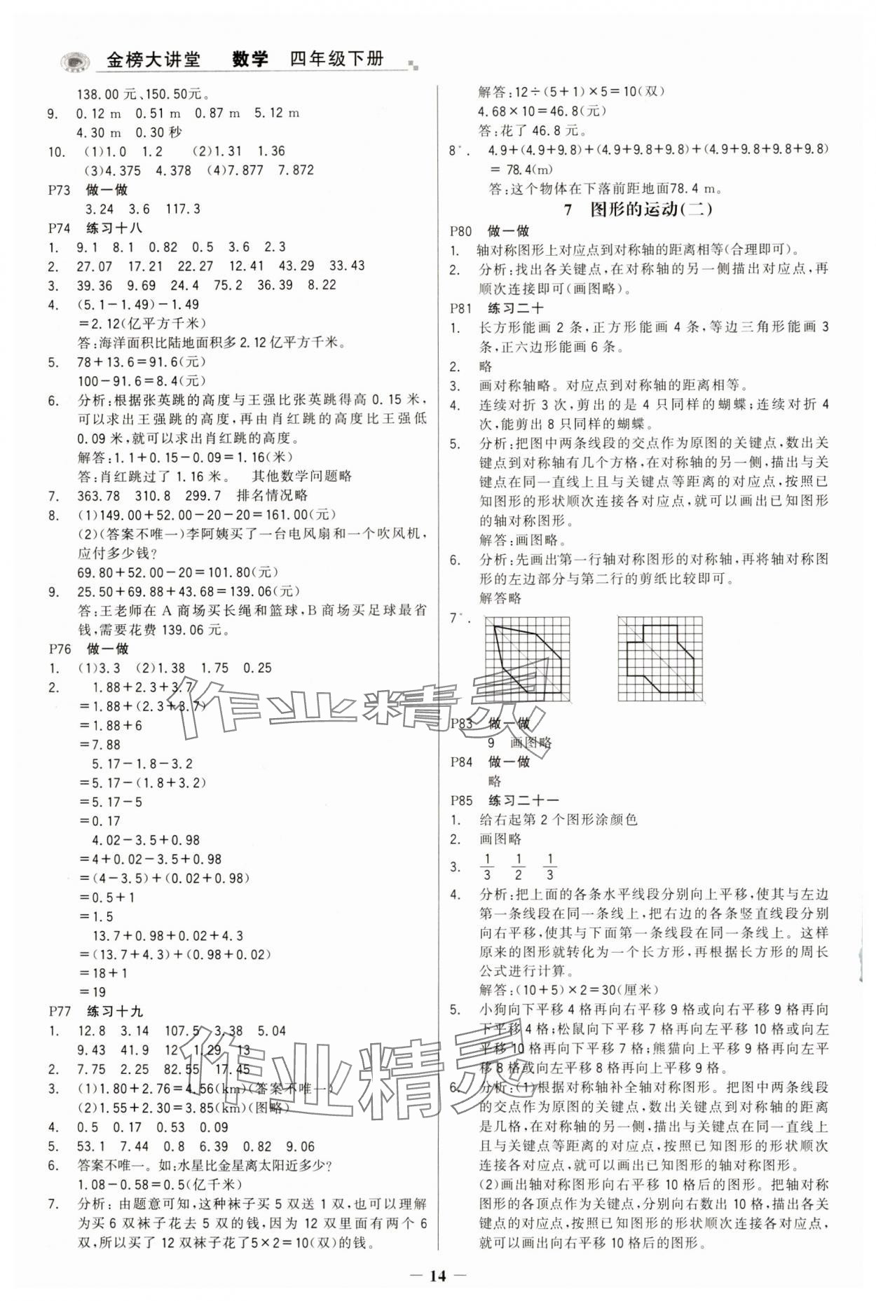 2025年世紀金榜金榜大講堂四年級數(shù)學下冊人教版 第14頁