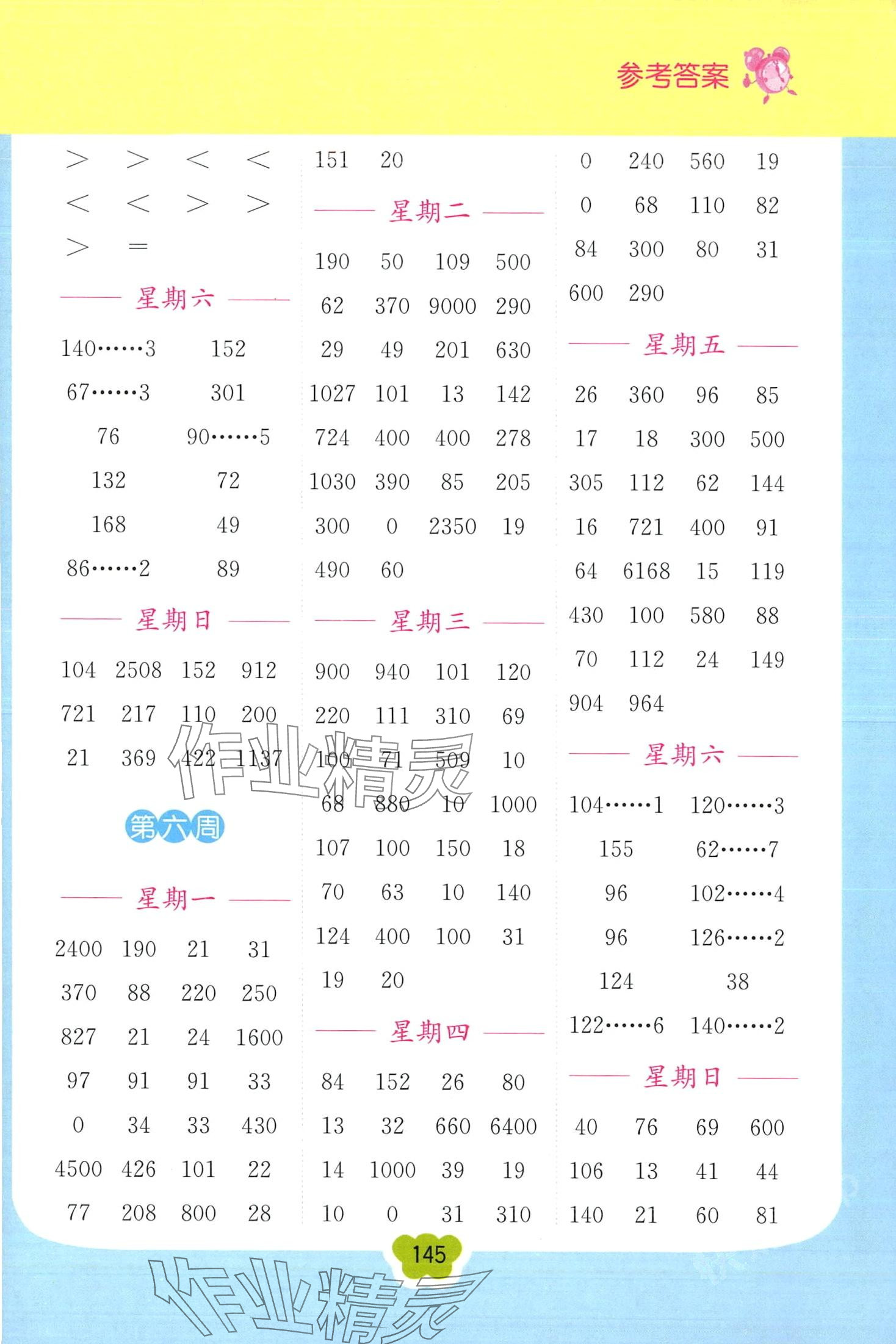 2024年超能学典小学数学计算高手三年级下册人教版 第5页