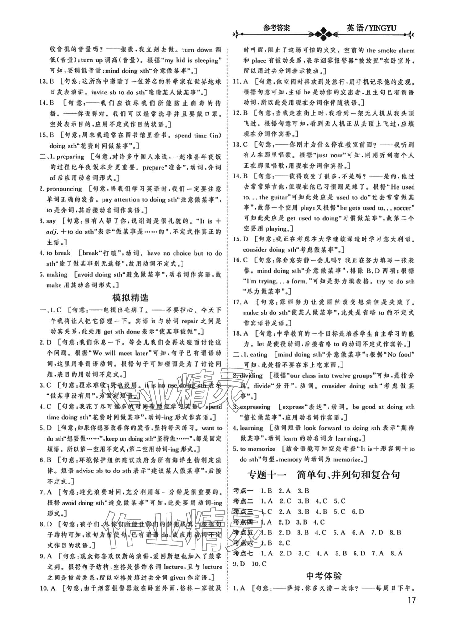 2024年新中考英语甘肃专版 第17页