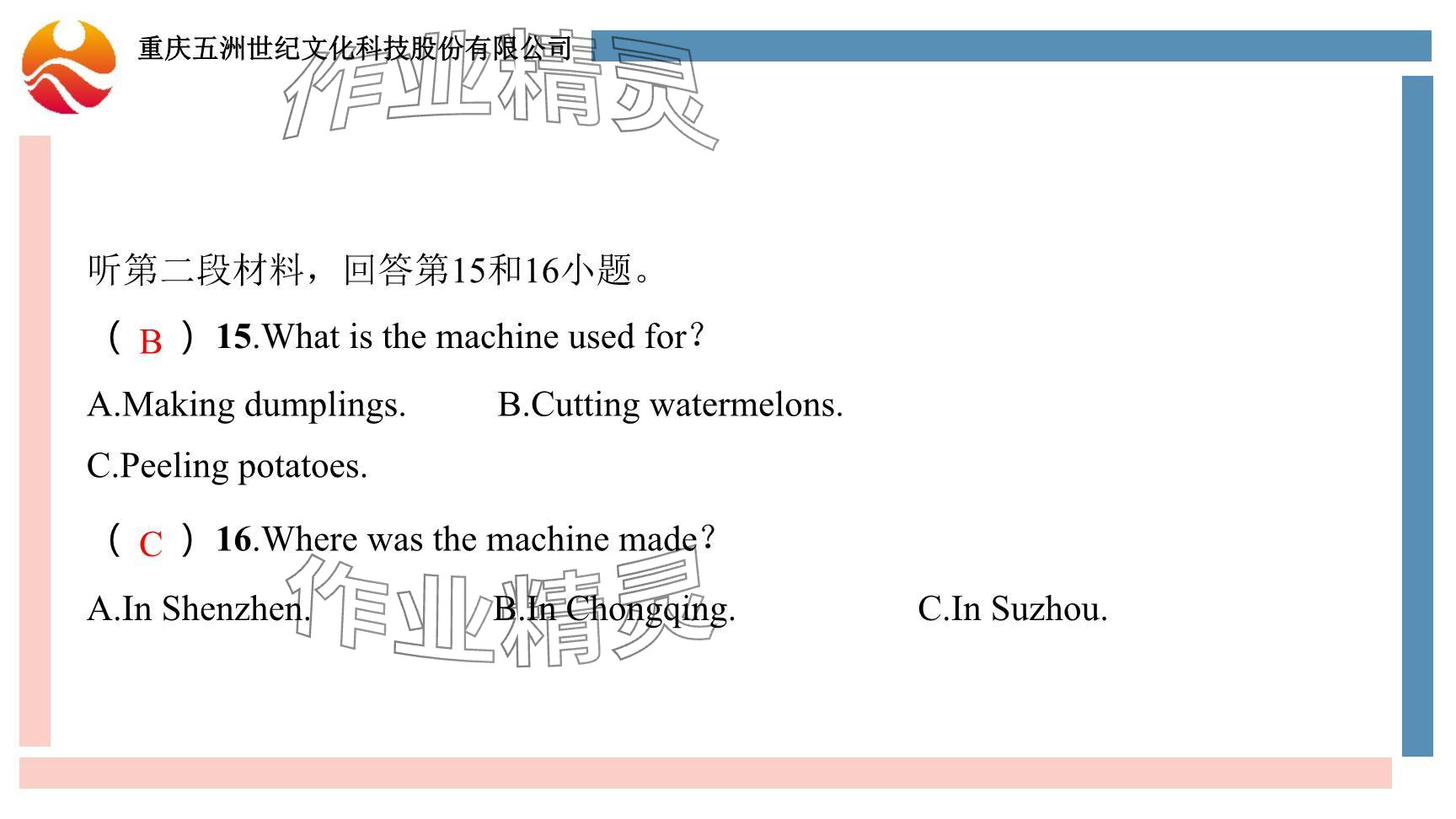 2024年重慶市中考試題分析與復(fù)習(xí)指導(dǎo)英語仁愛版 參考答案第11頁