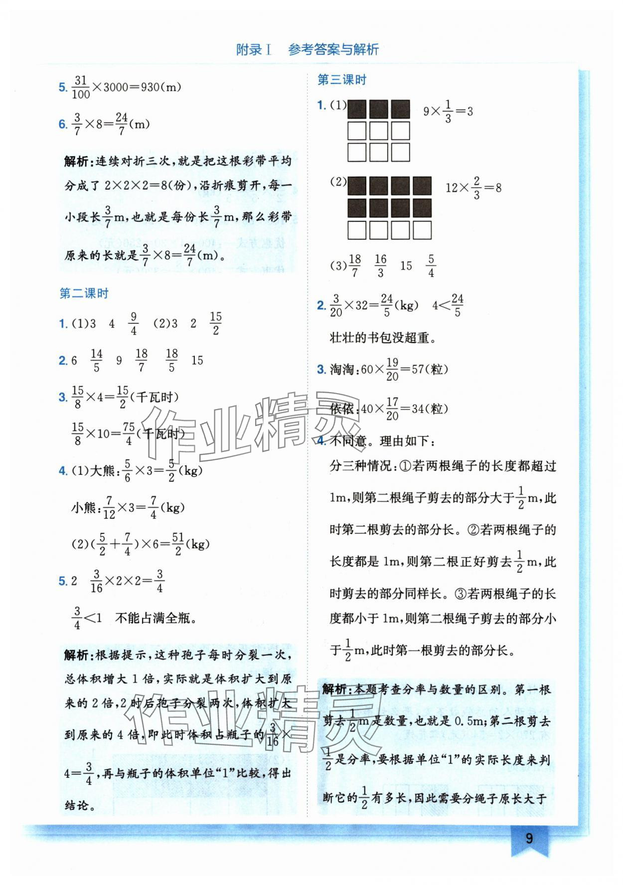 2025年黃岡小狀元作業(yè)本五年級(jí)數(shù)學(xué)下冊(cè)北師大版廣東專版 第9頁(yè)