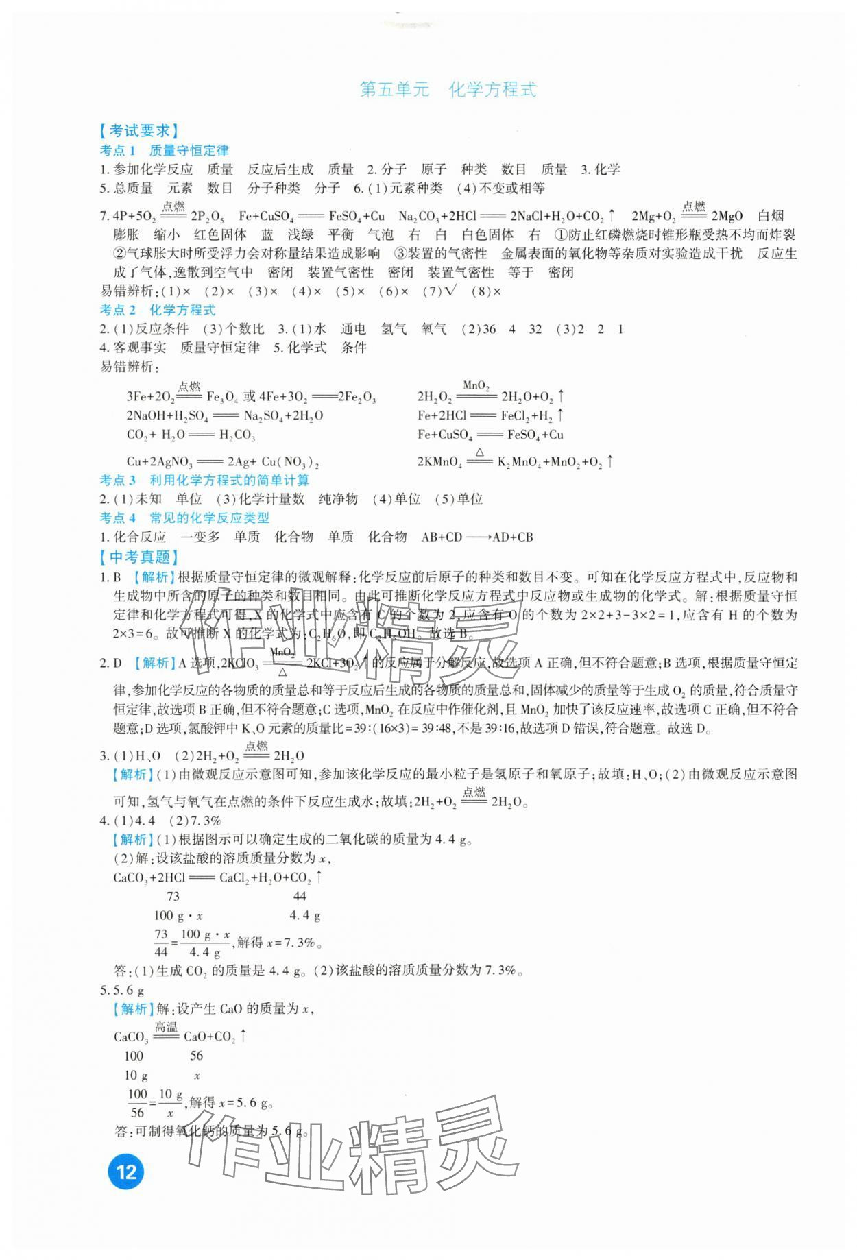 2024年中考總復(fù)習(xí)新疆文化出版社化學(xué) 第12頁