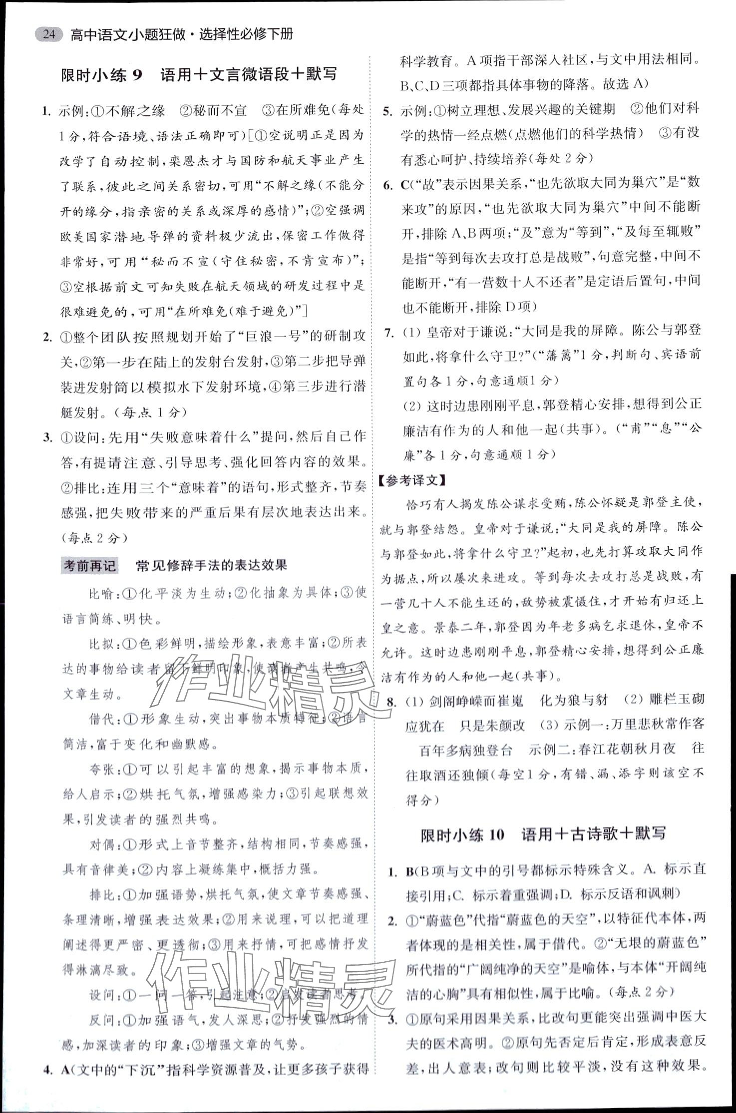 2024年小題狂做高中語(yǔ)文全選擇性必修下冊(cè)通用版 第8頁(yè)