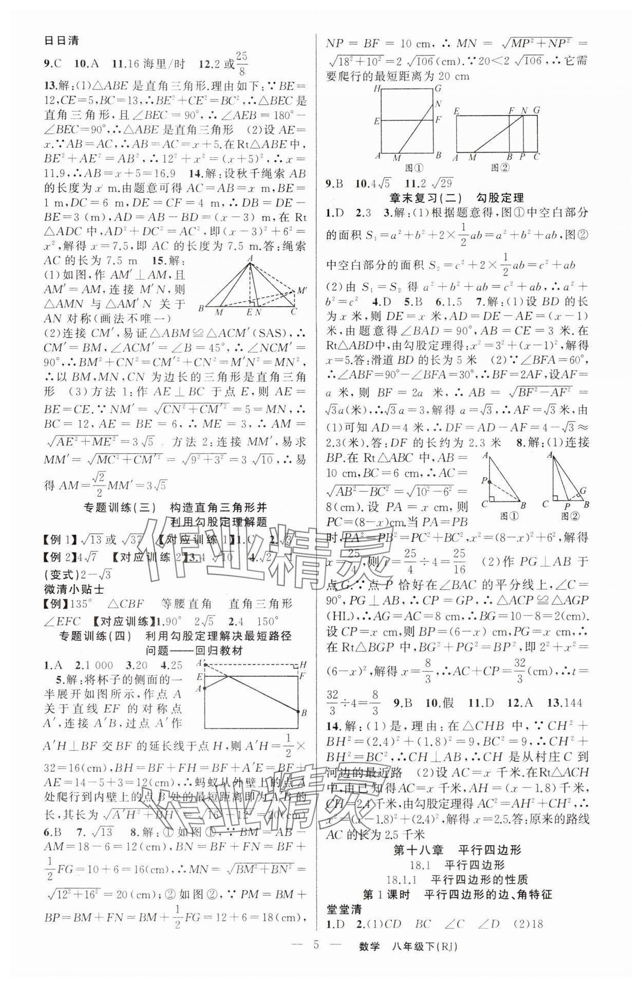 2024年四清導(dǎo)航八年級(jí)數(shù)學(xué)下冊(cè)人教版河南專(zhuān)版 第5頁(yè)